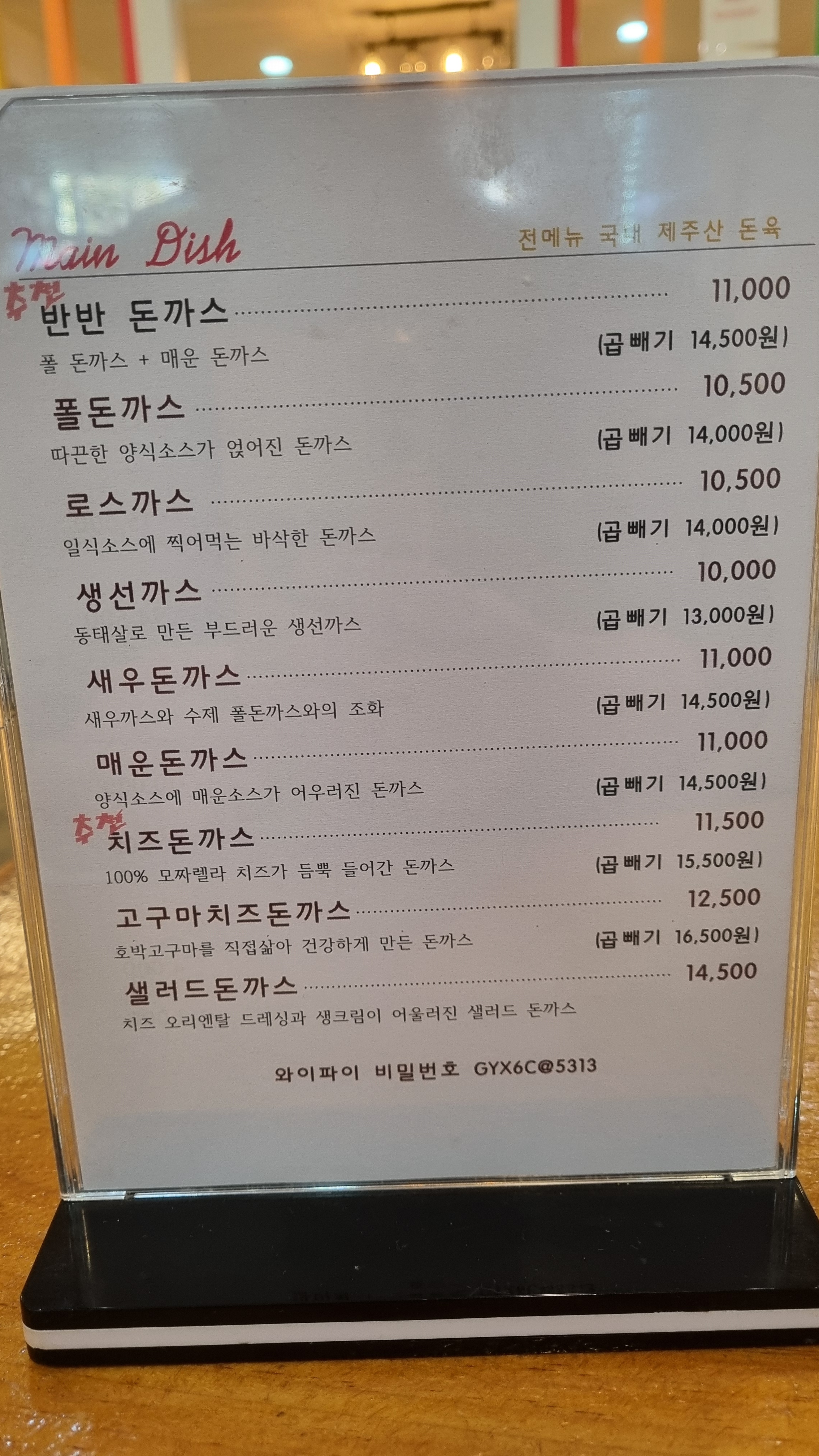 폴수제돈까스 신월점