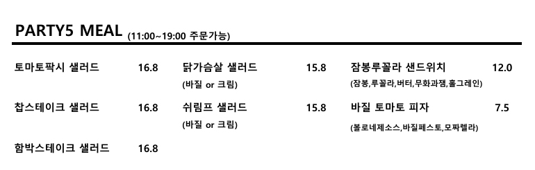 파티5