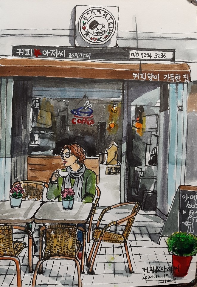 커피별아저씨