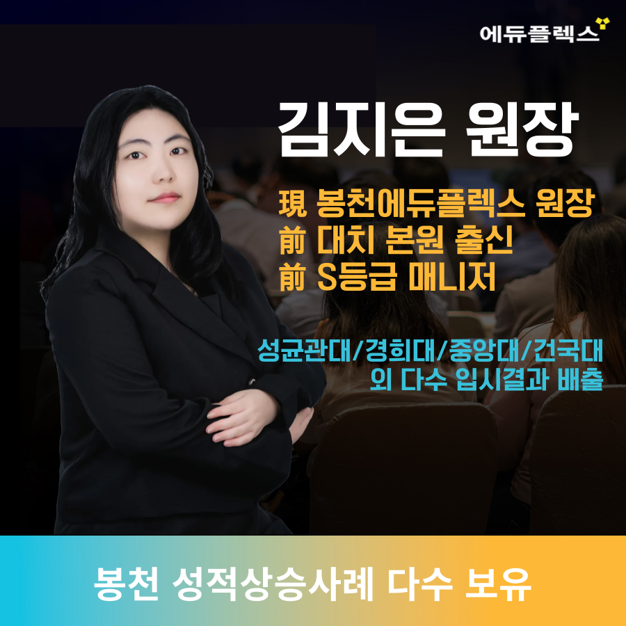 에듀플렉스 봉천점