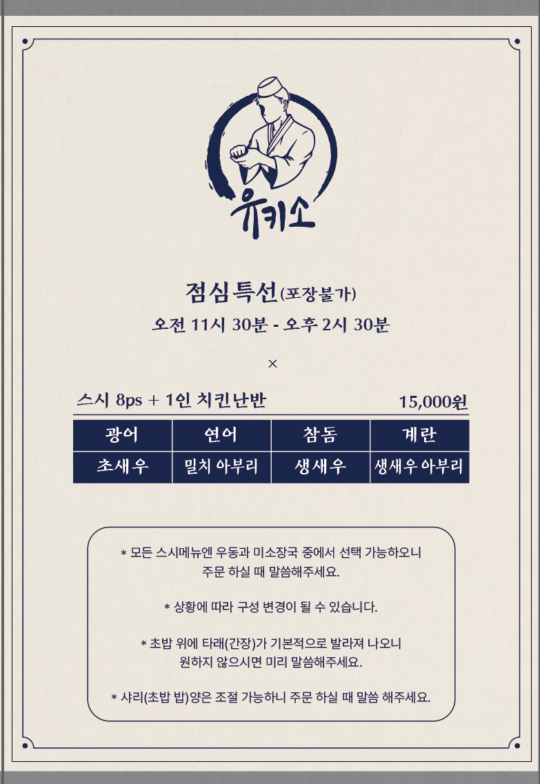 유키소