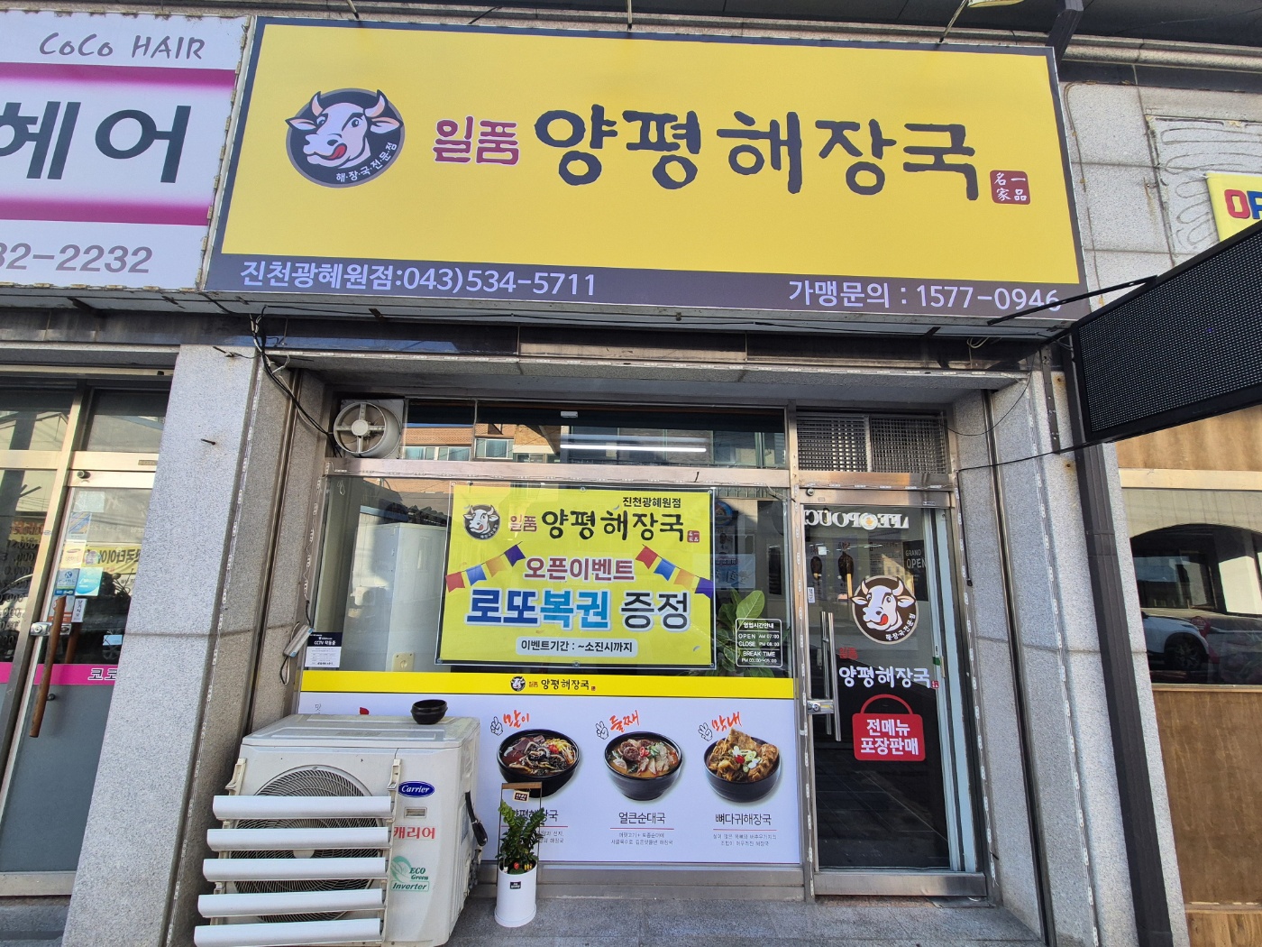 NaVET | 충북 진천군 순대국집 추천 가까운 순대국집맛집 소개합니다 일품양평해장국 진천광혜원점
