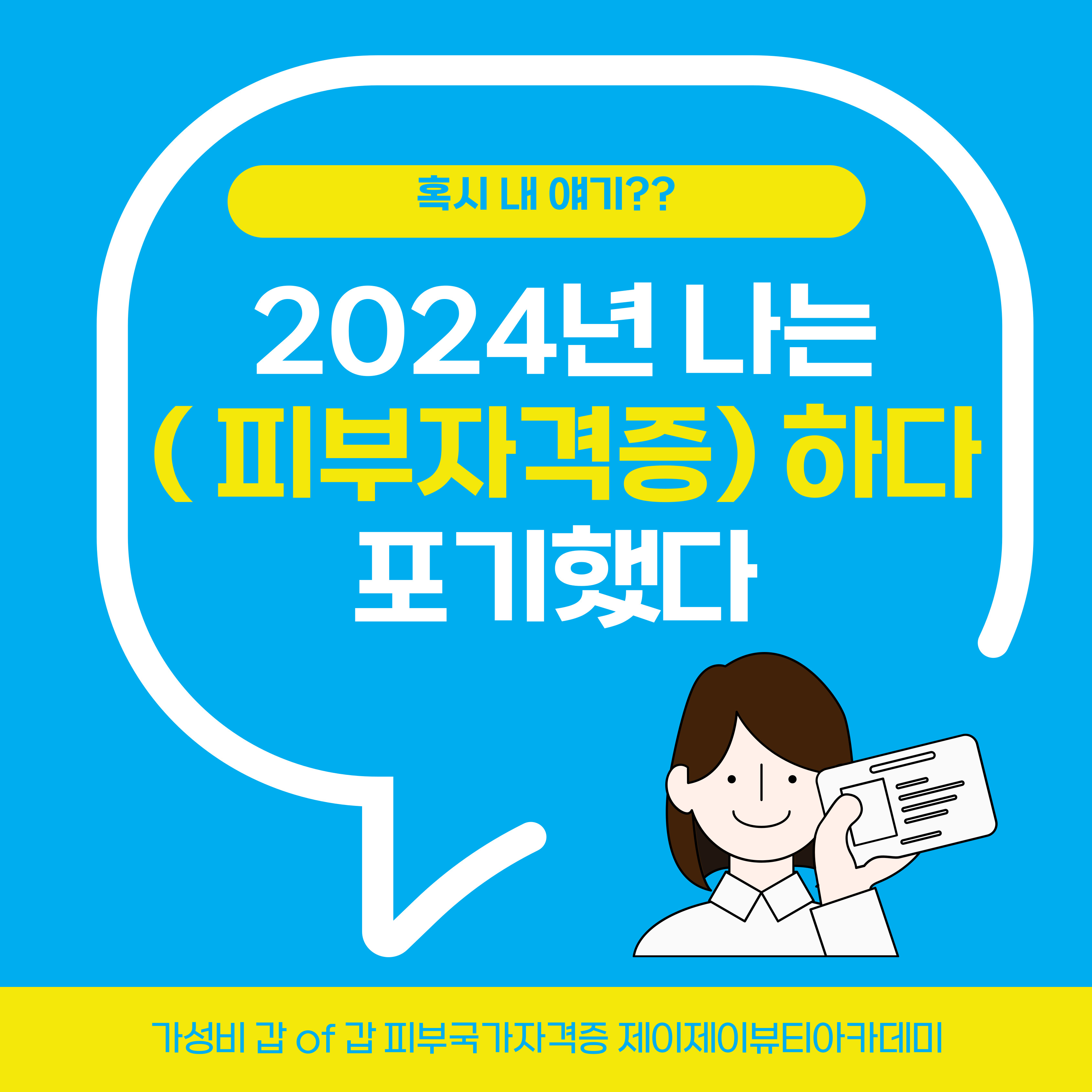제이제이뷰티아카데미 부산본점