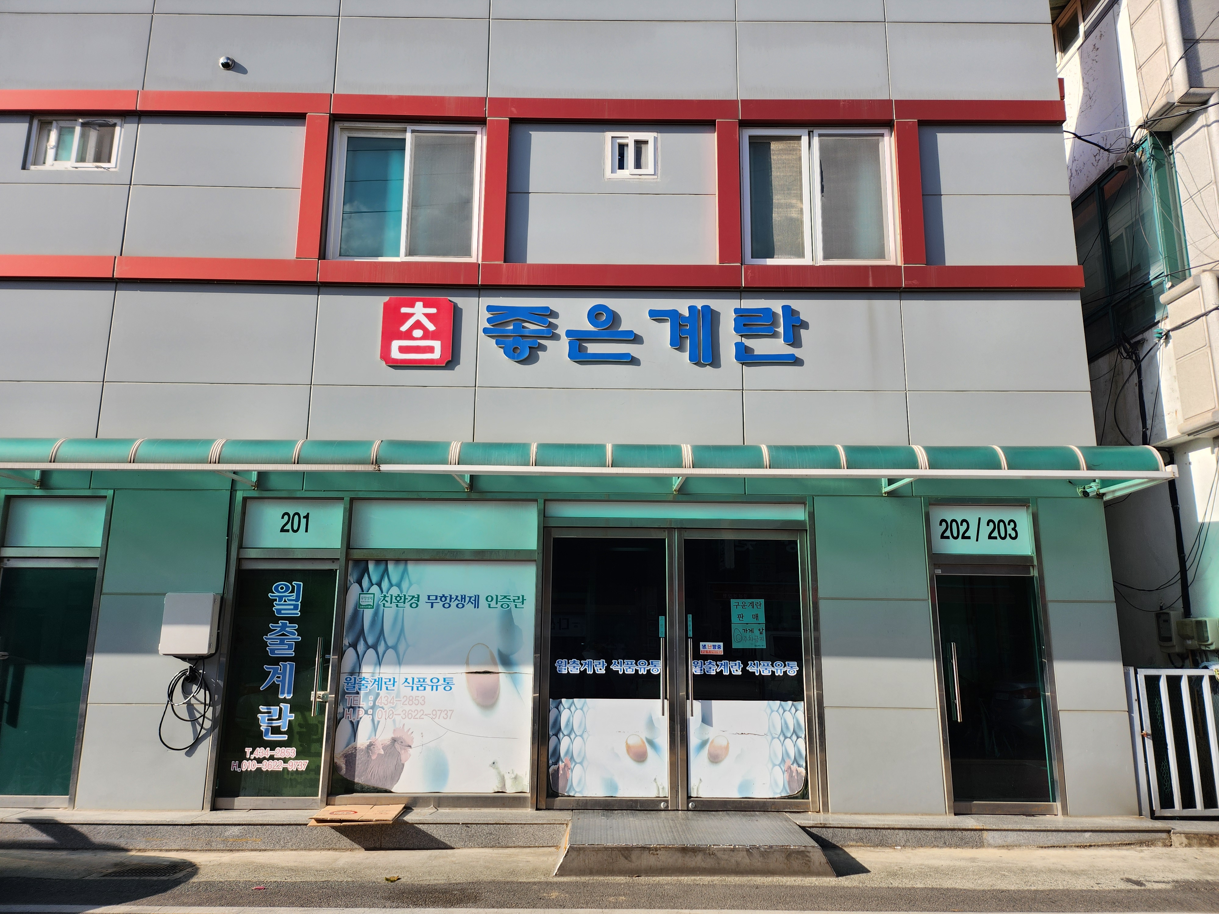 월출계란식품유통