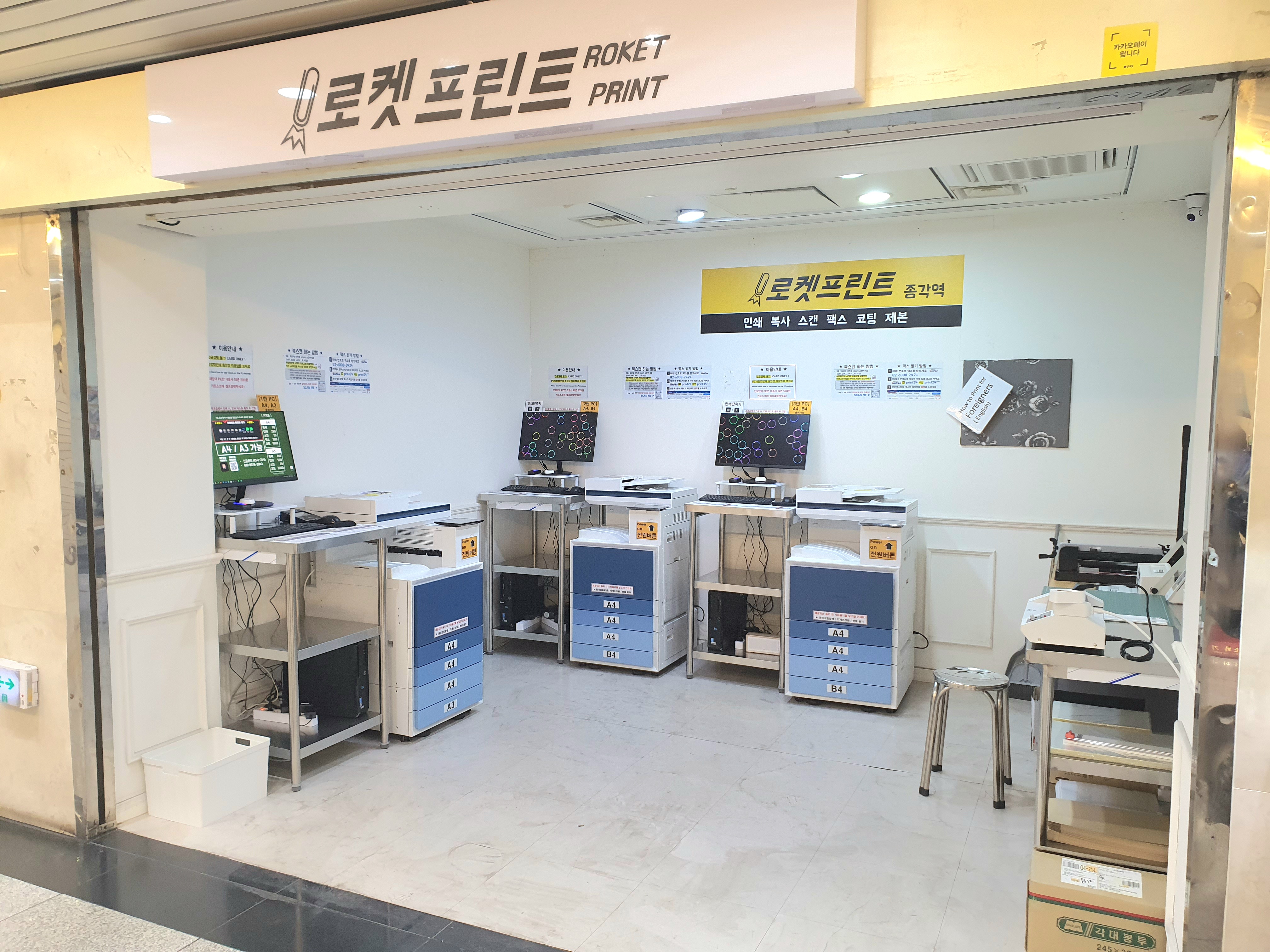 로켓프린트 종각역