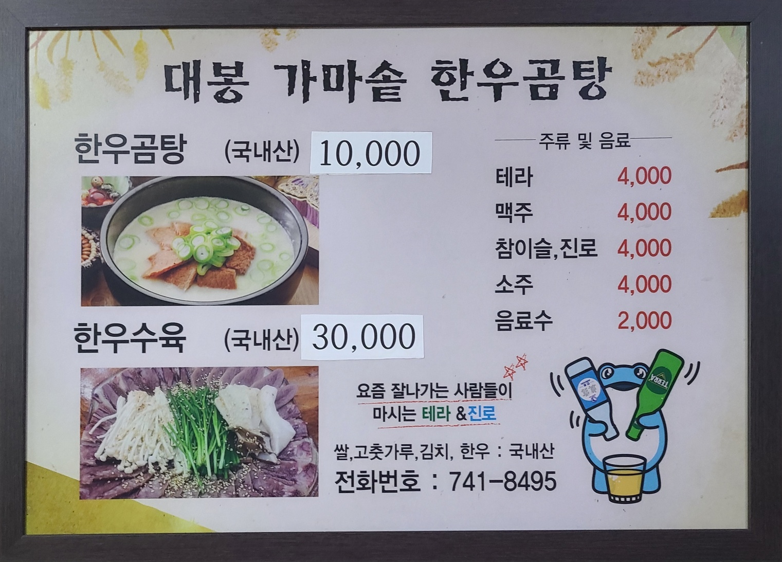 대봉식육식당