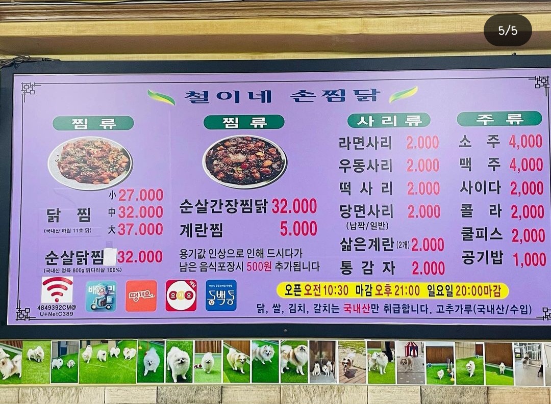 철이네손찜닭