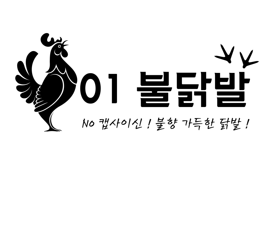 01불닭발