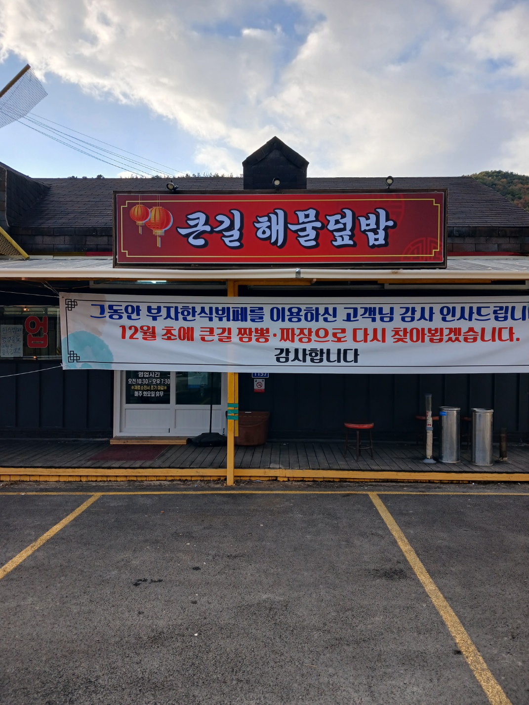 큰길짬뽕 설명사진