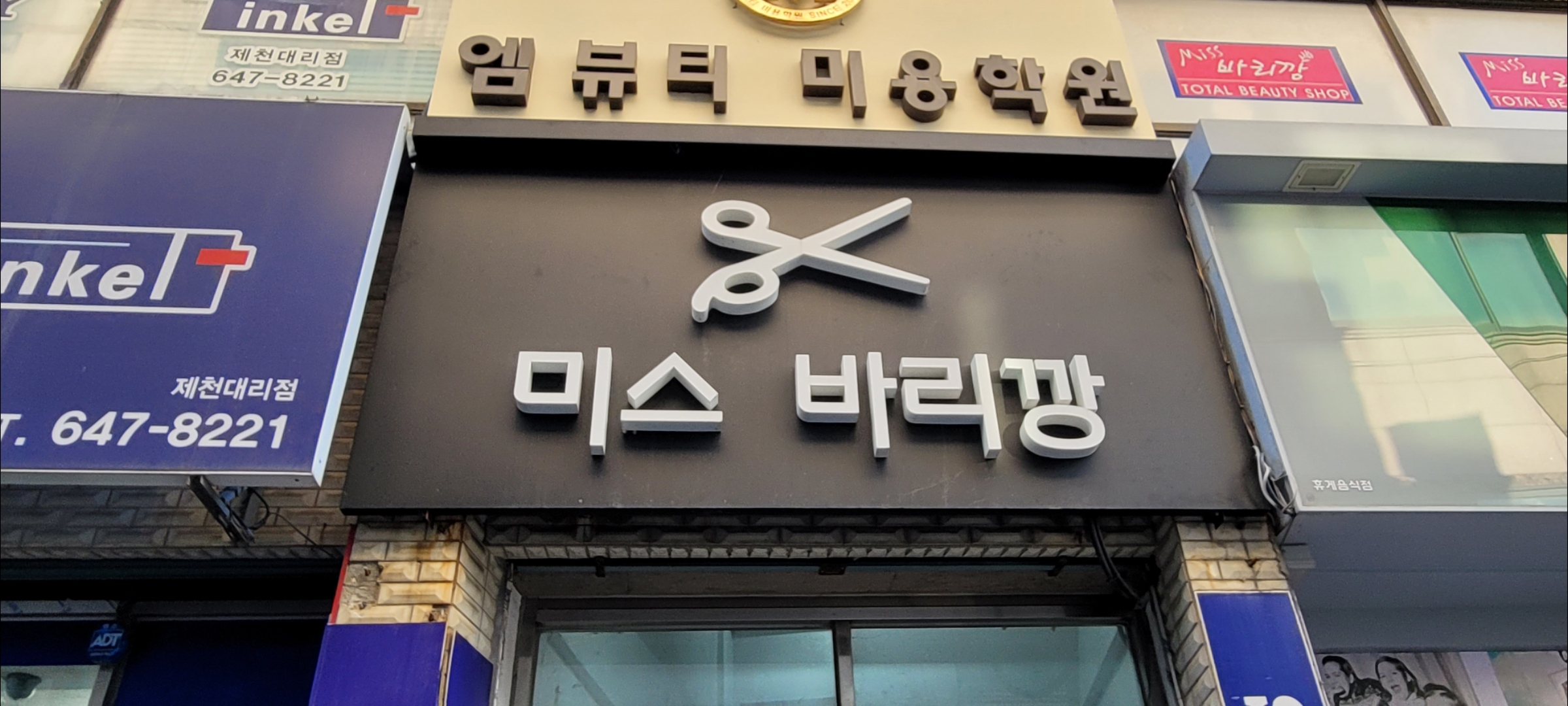 가자스카이간판집 제천점