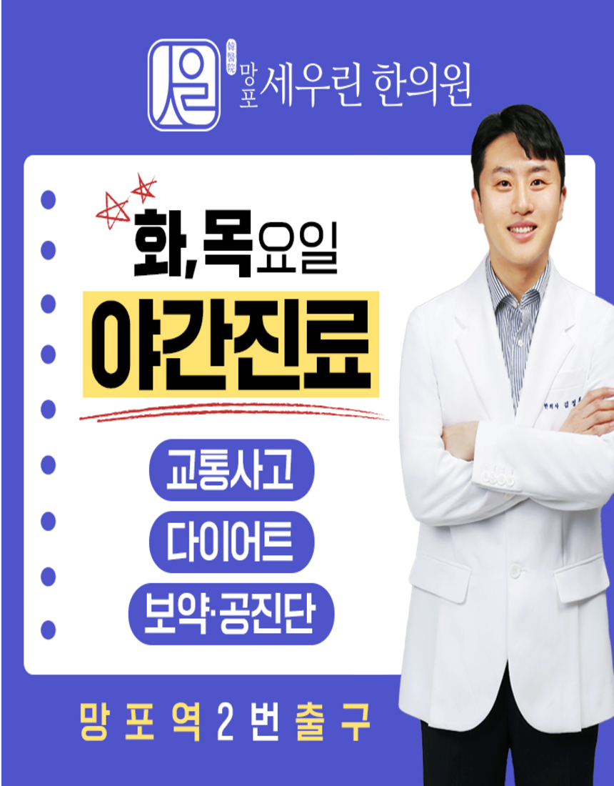 망포세우린한의원