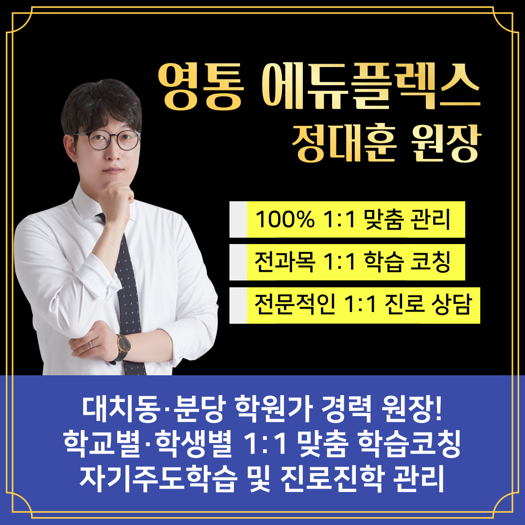 에듀플렉스 영통점