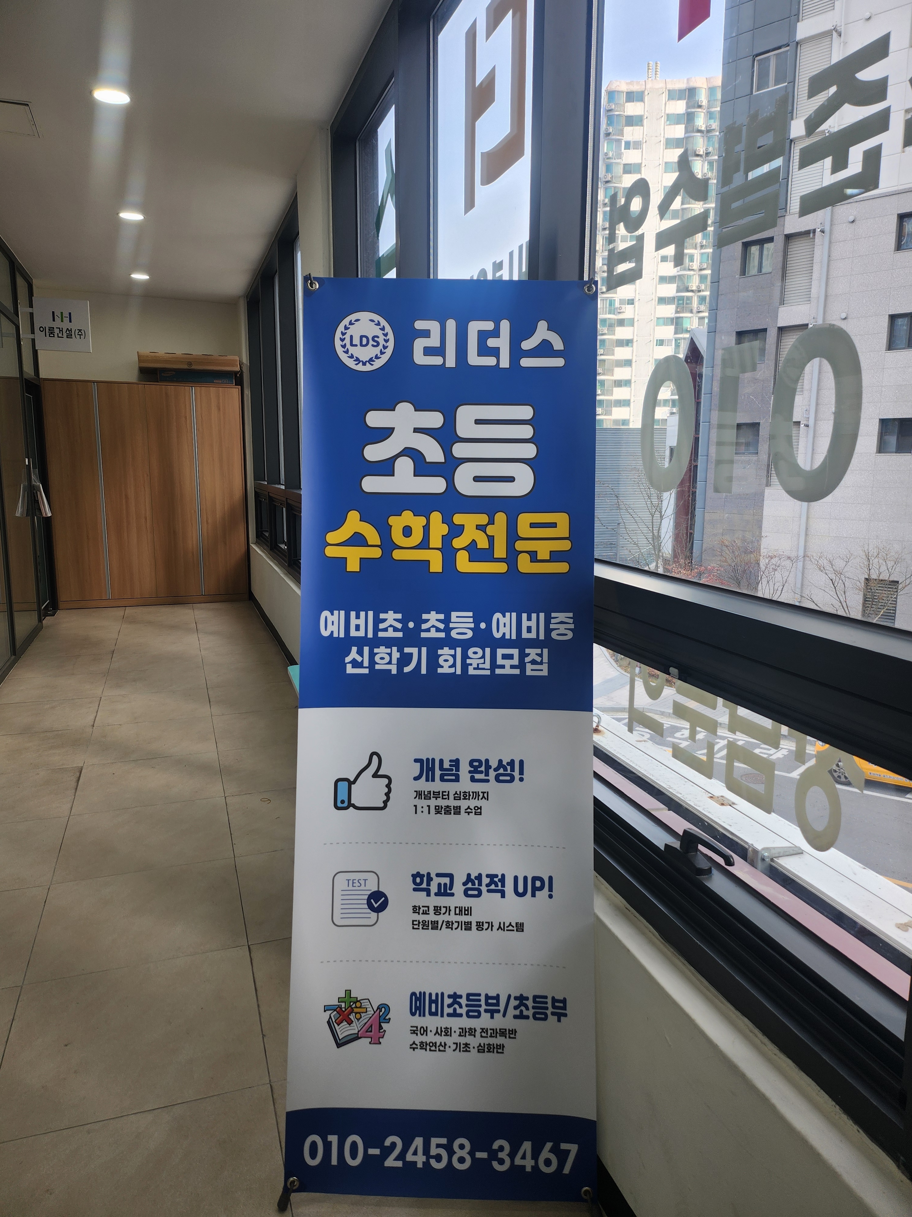 리더스수학교습소