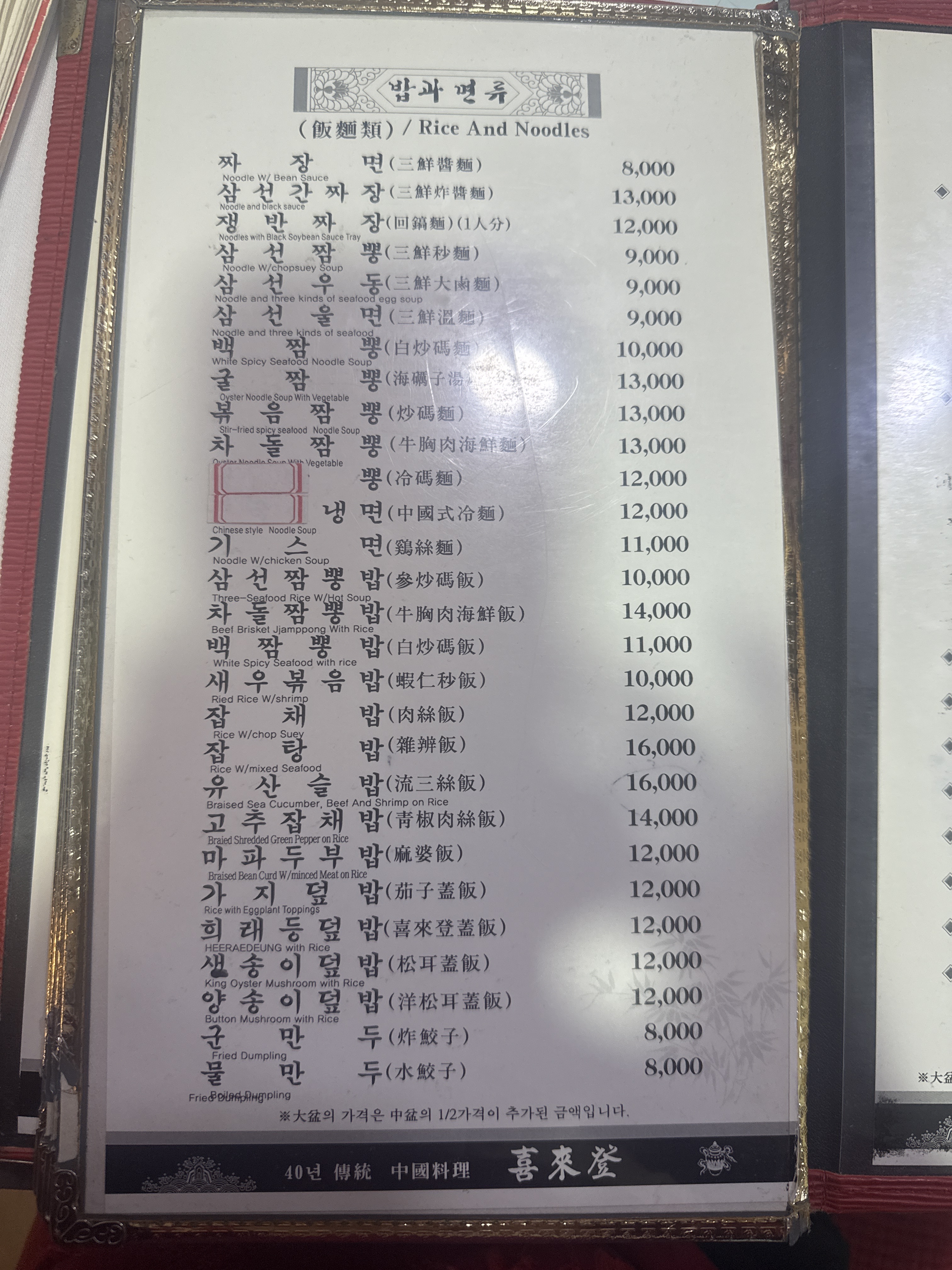 남산희래등