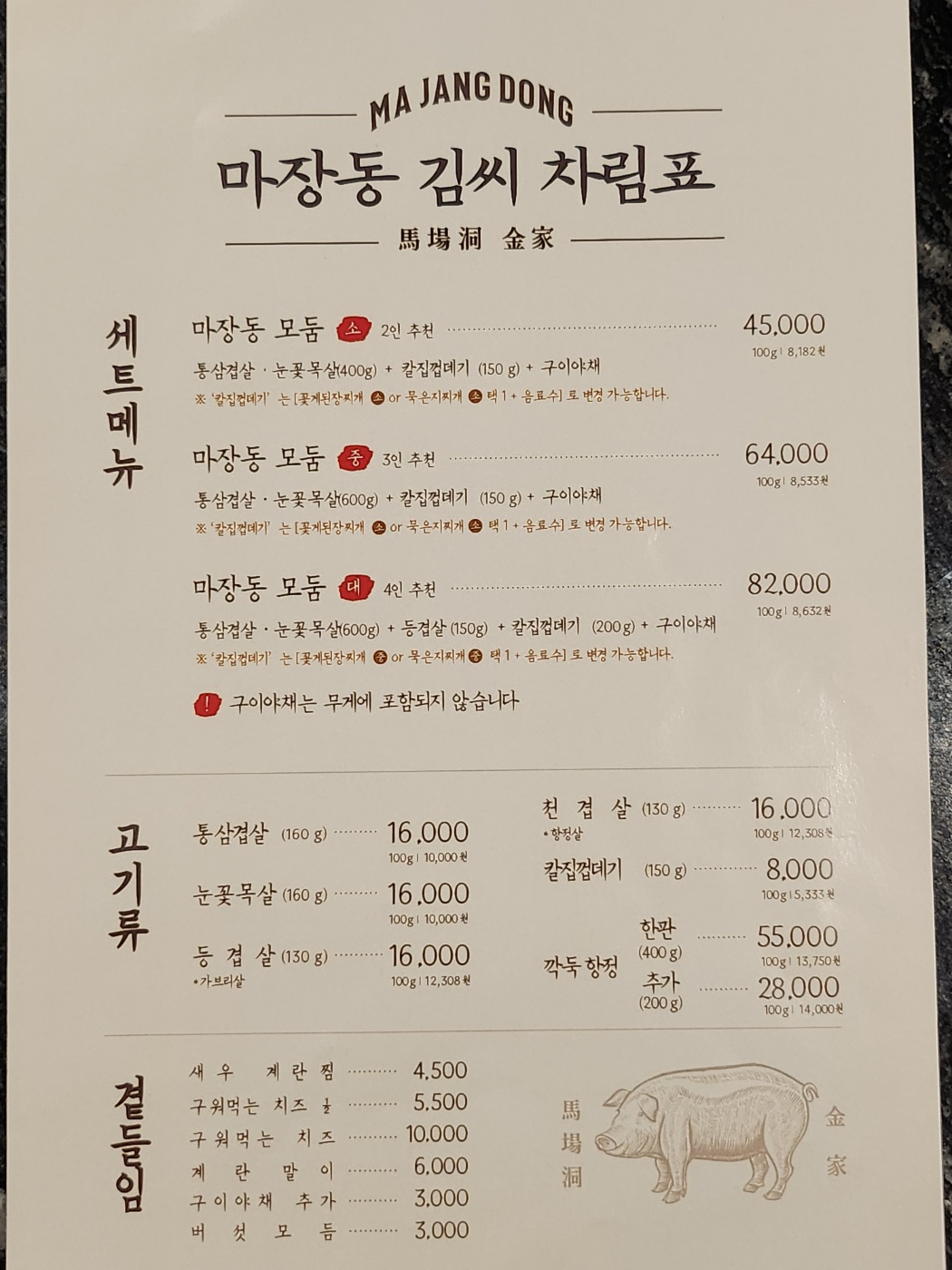 마장동김씨 김포구래점