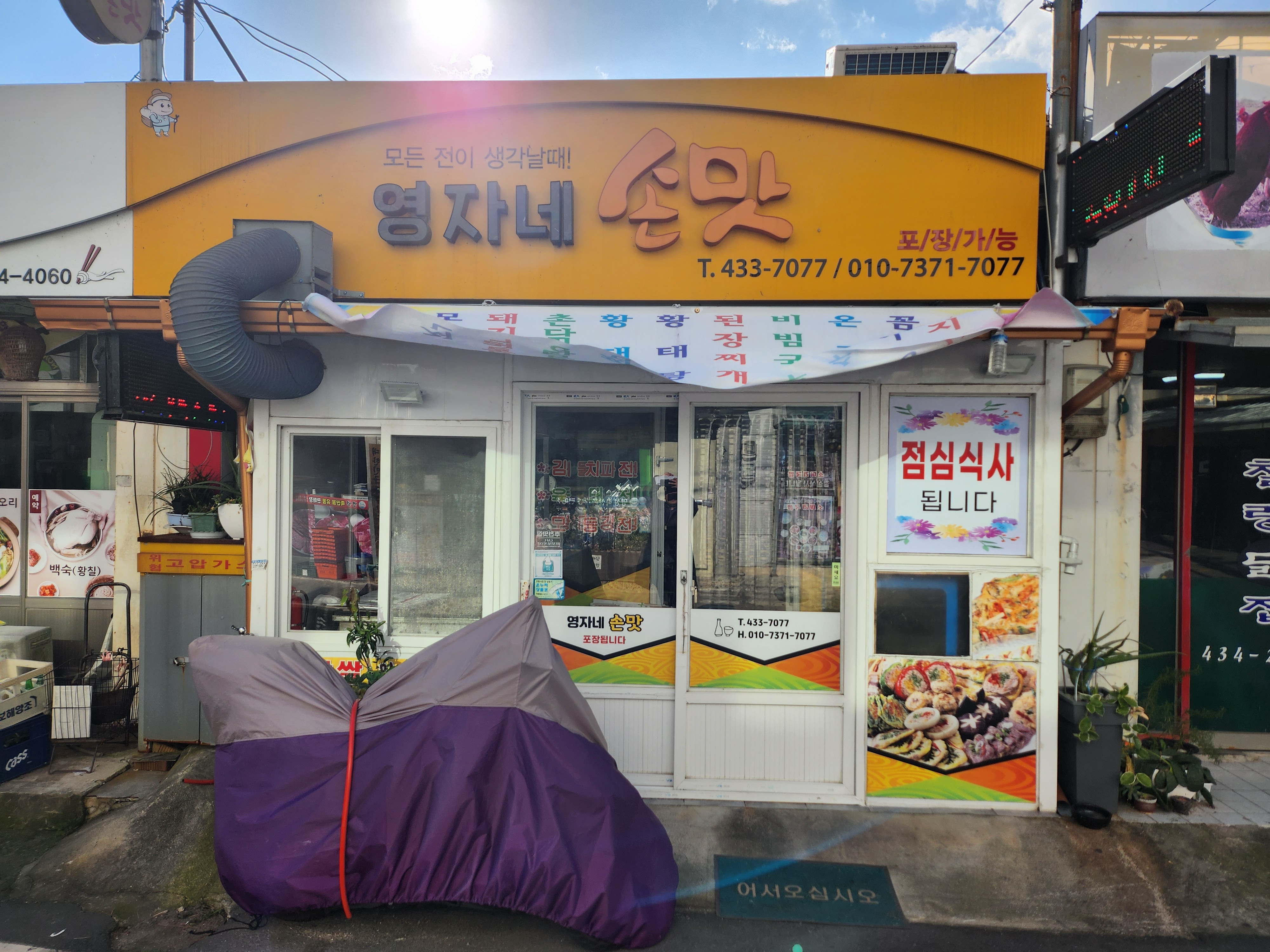 영자네손맛