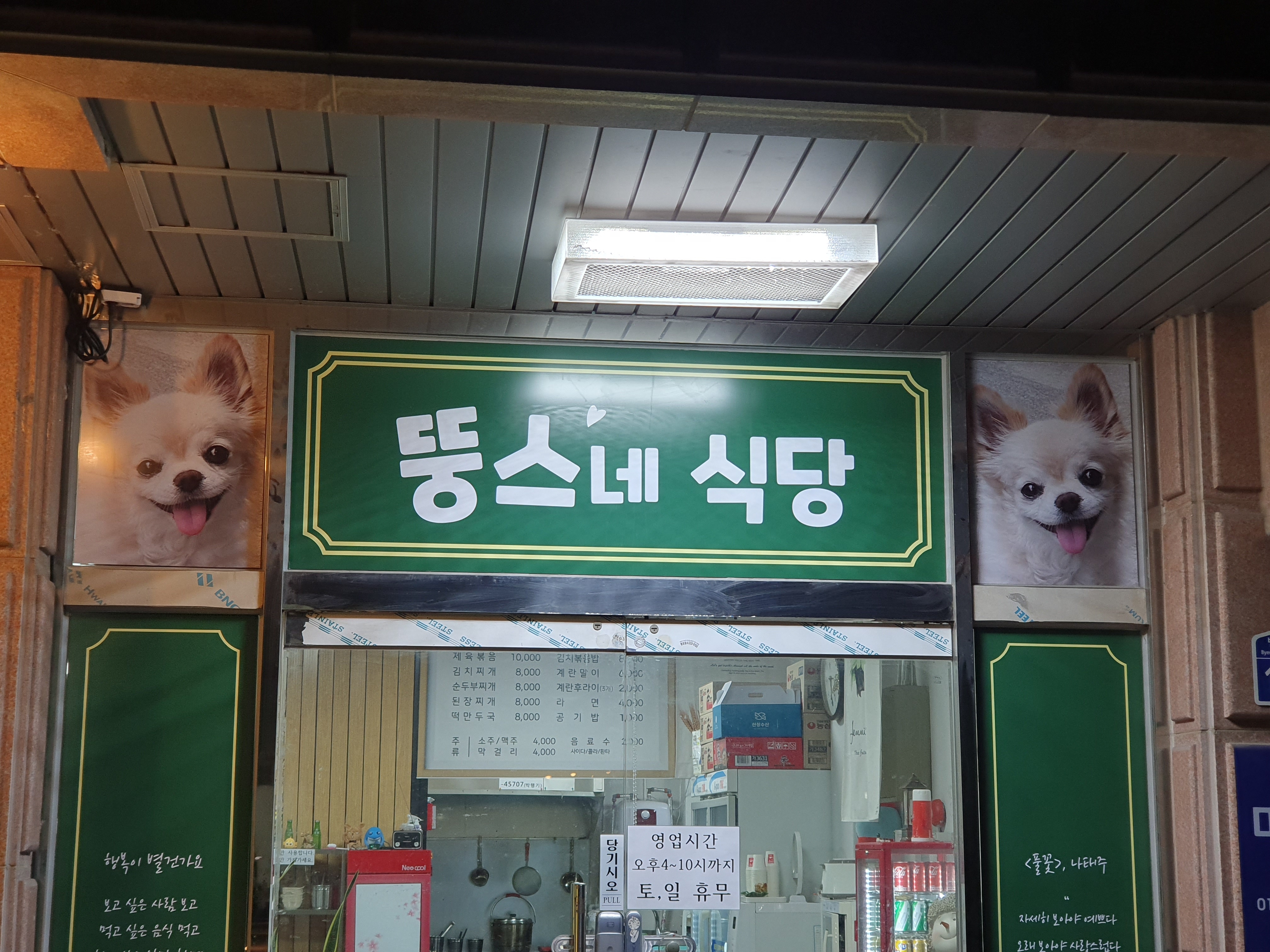뚱스네식당