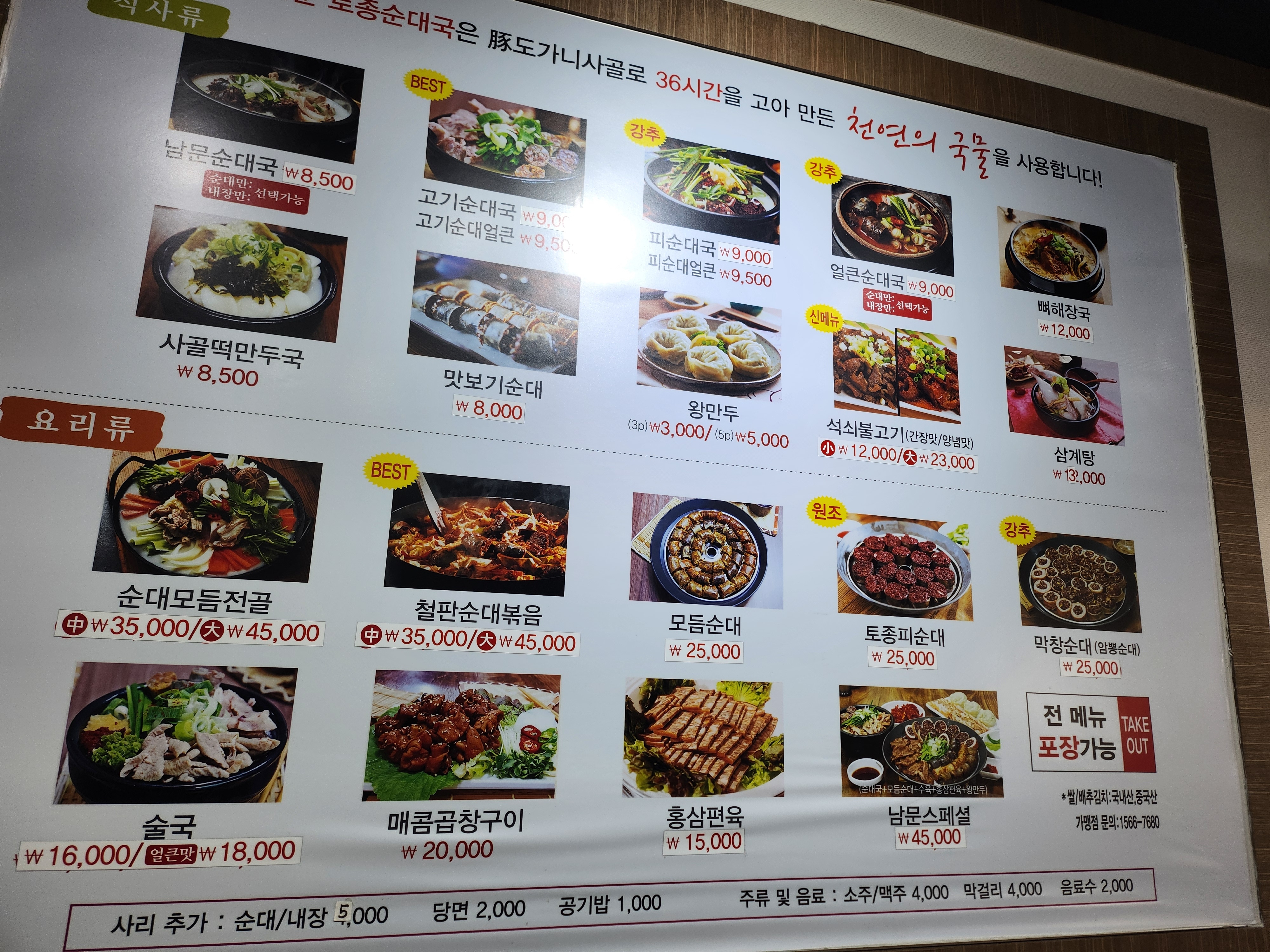 전주남문토종순대국 센텀점