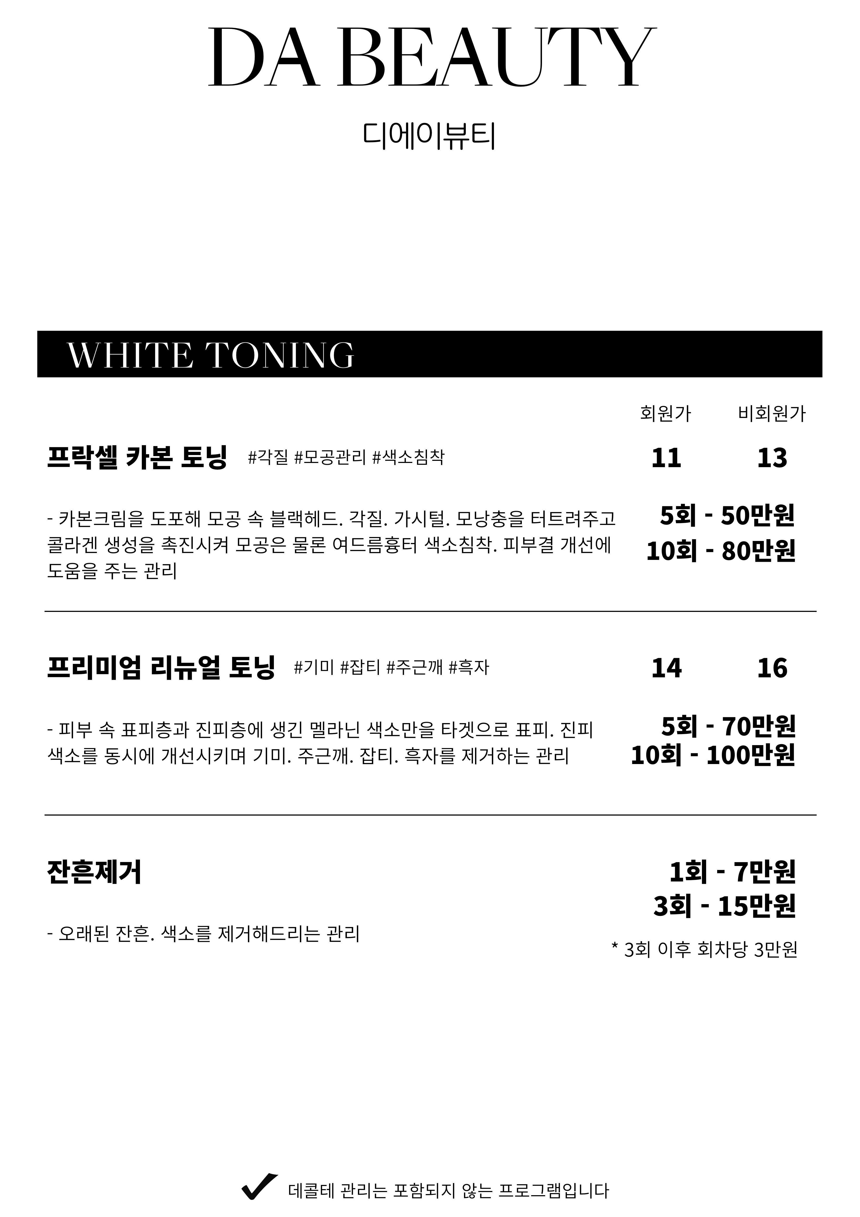 디에이뷰티 화성점