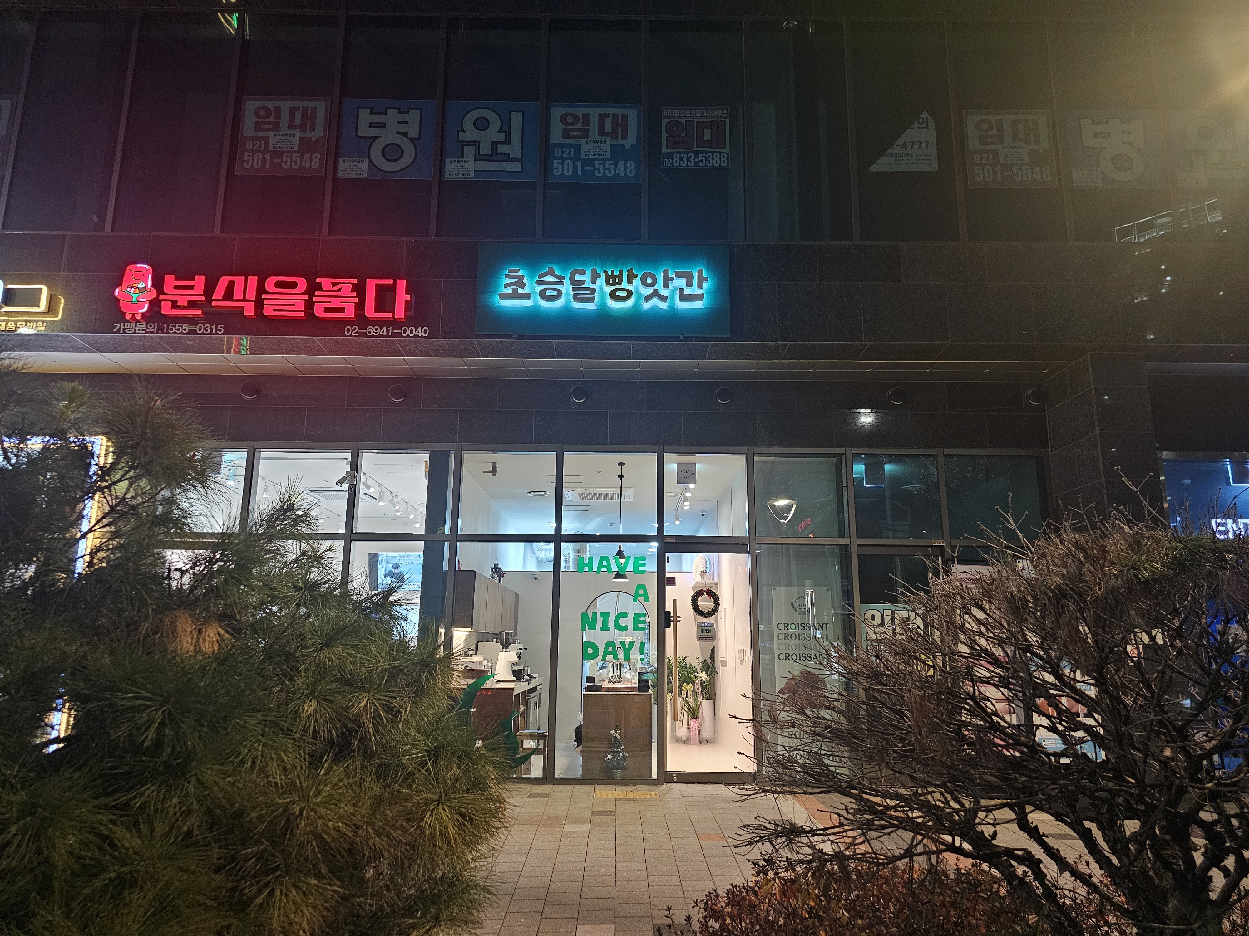 초승달빵앗간
