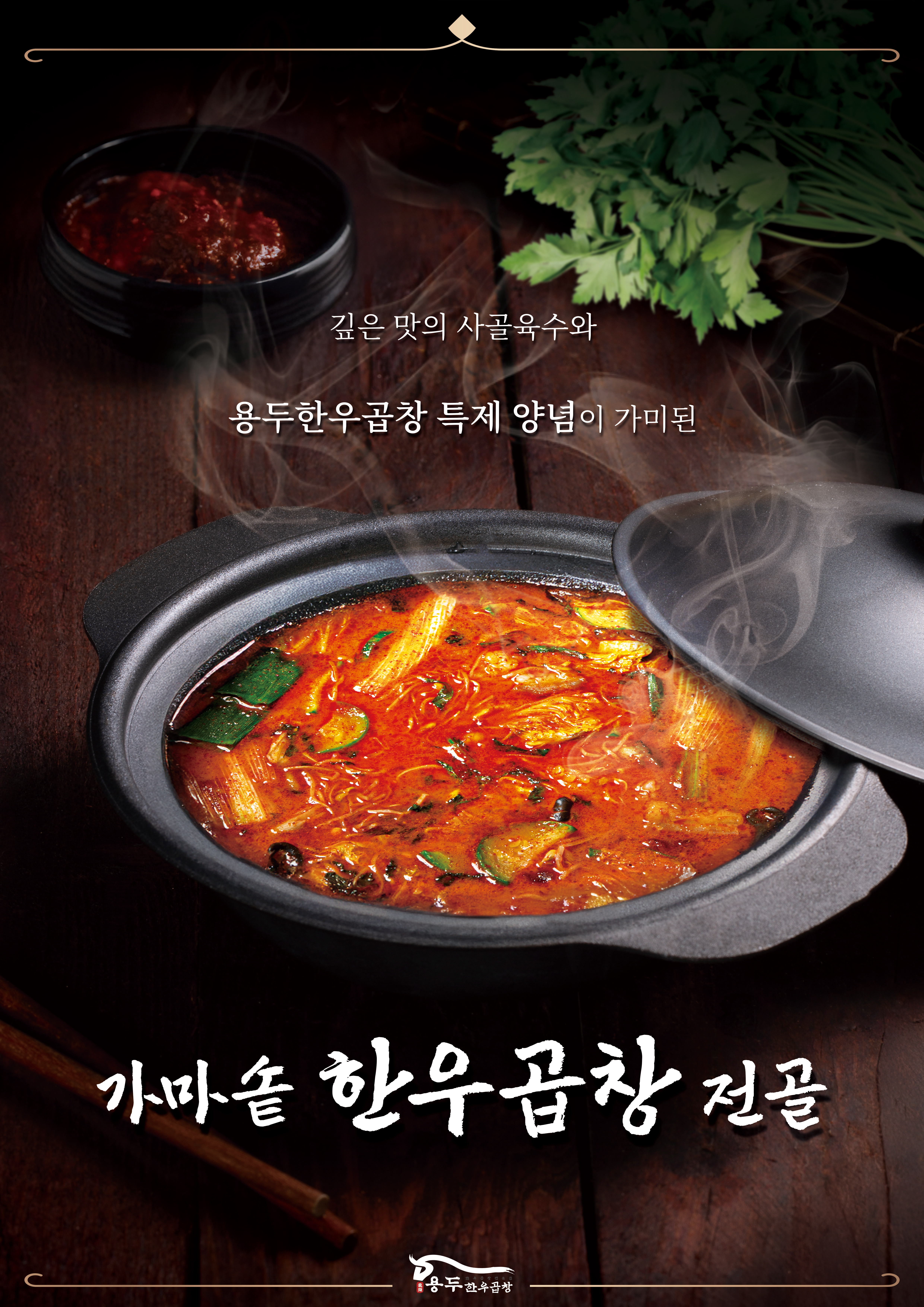 용두한우곱창