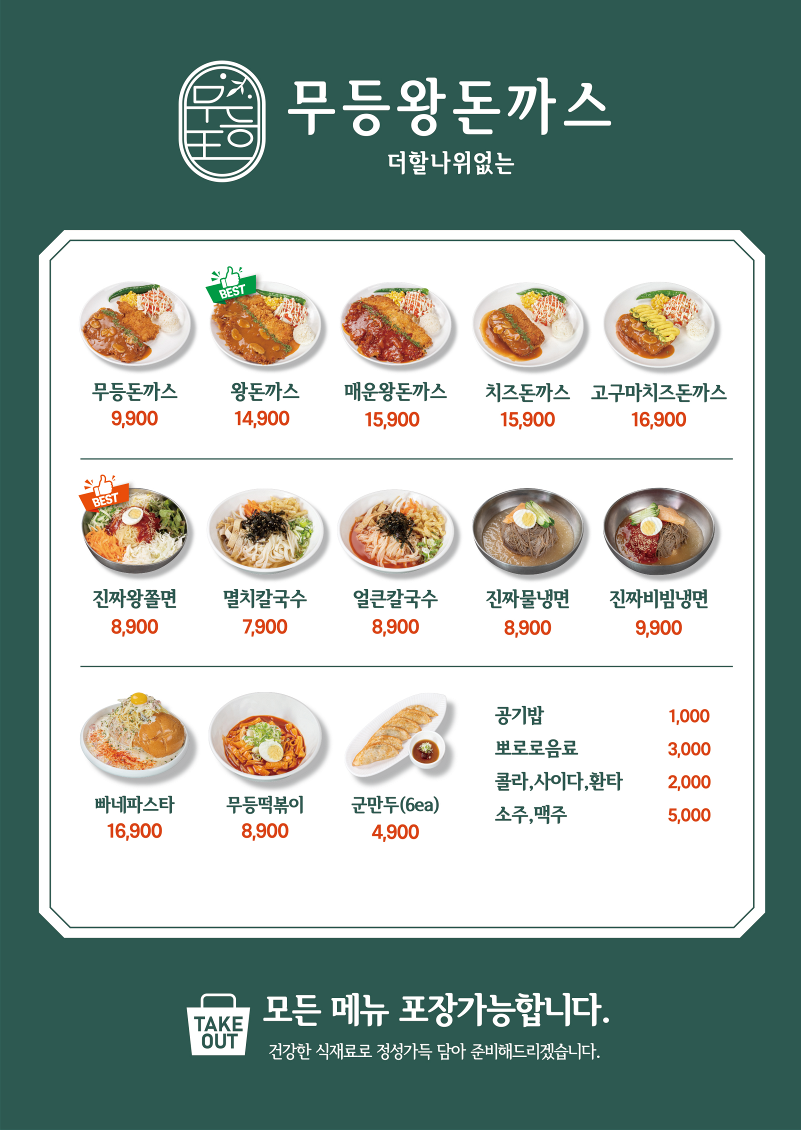 무등왕돈까스 첨단점