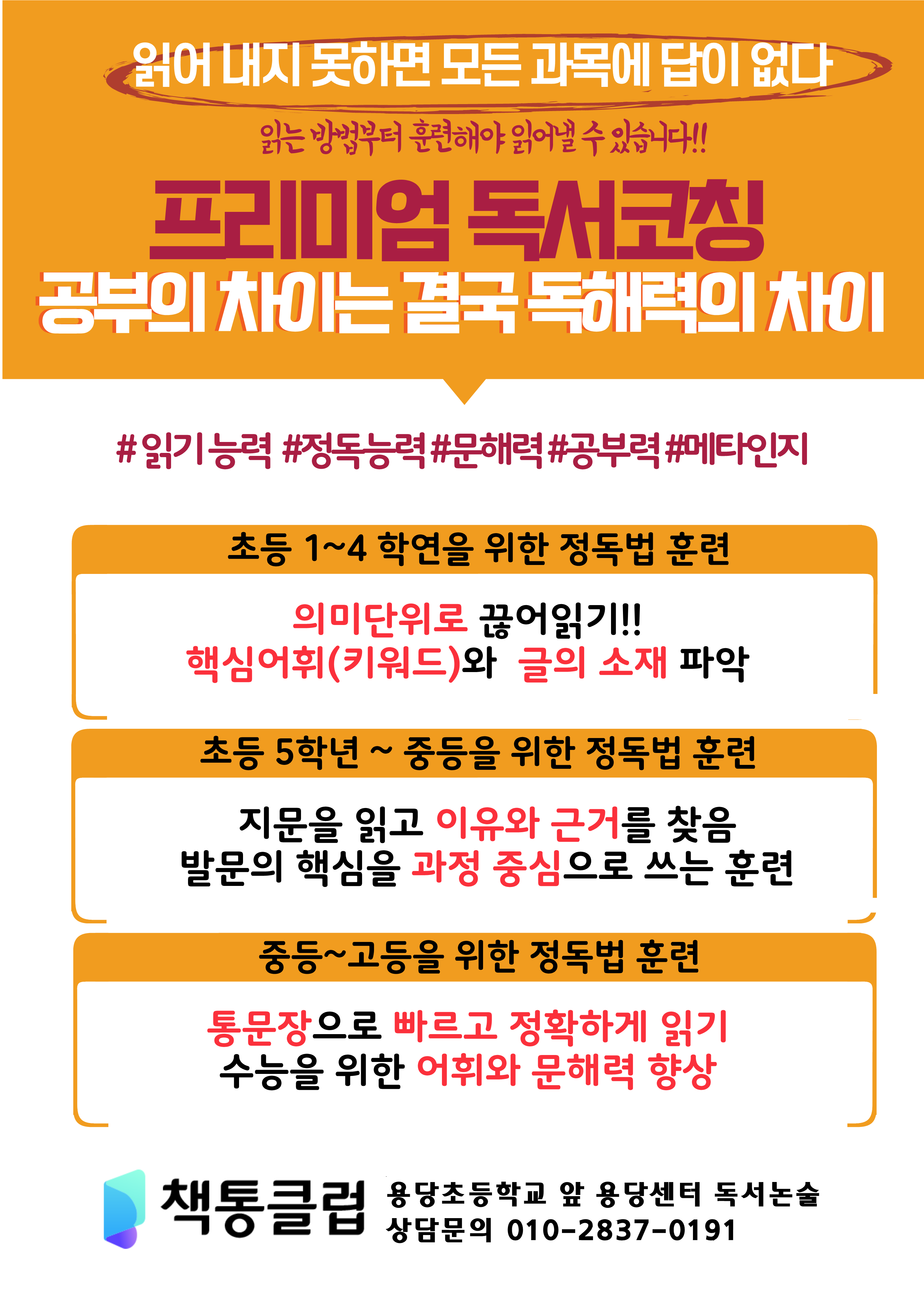 공필왕책통클럽용당센터 독서논술교습소