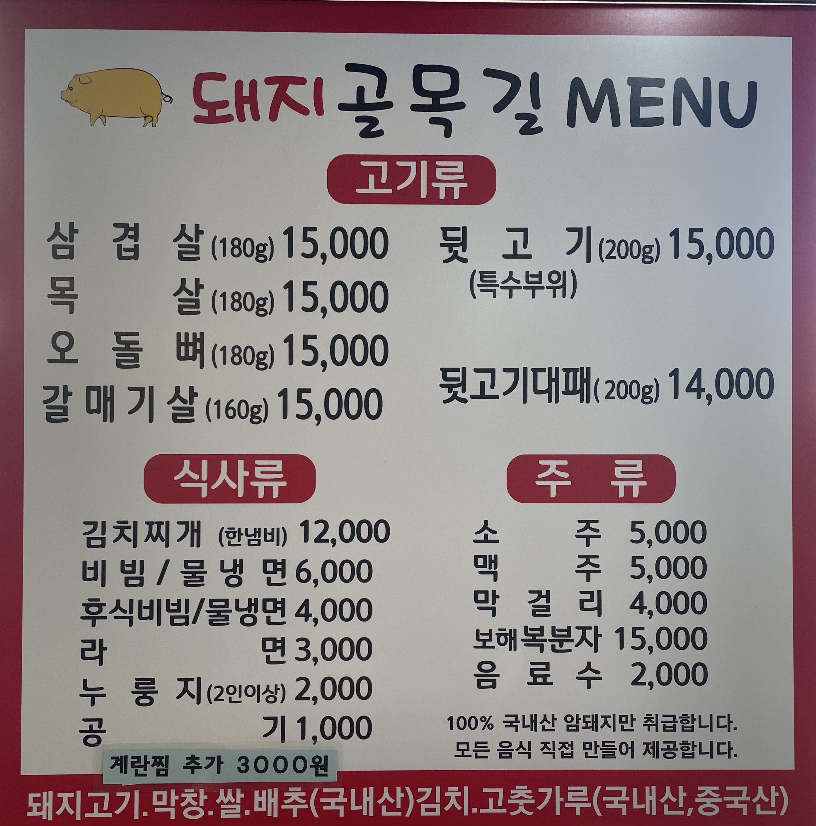 돼지골목길