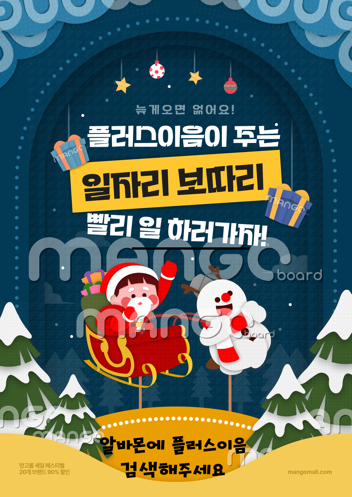 플러스이음