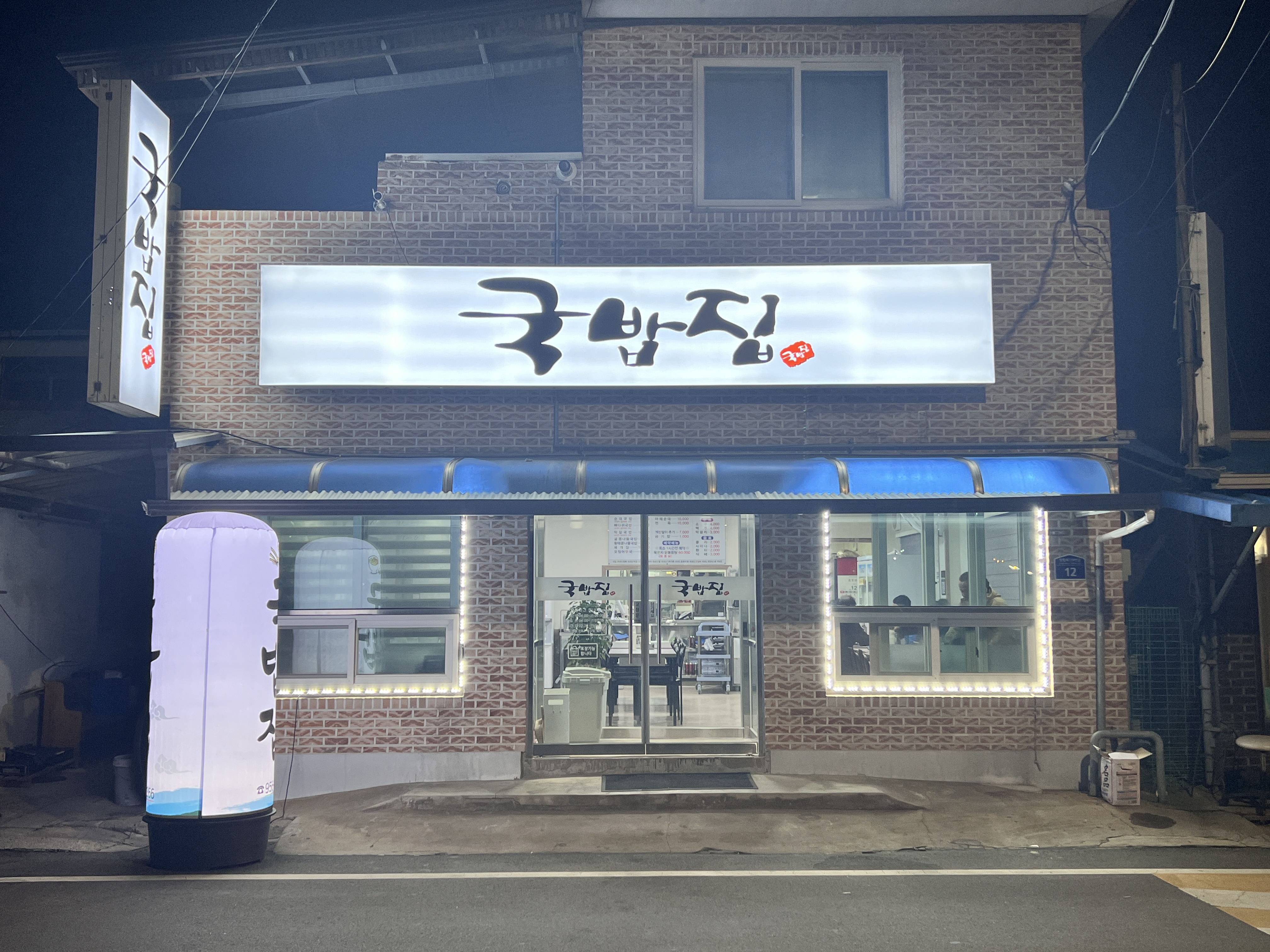 국밥집