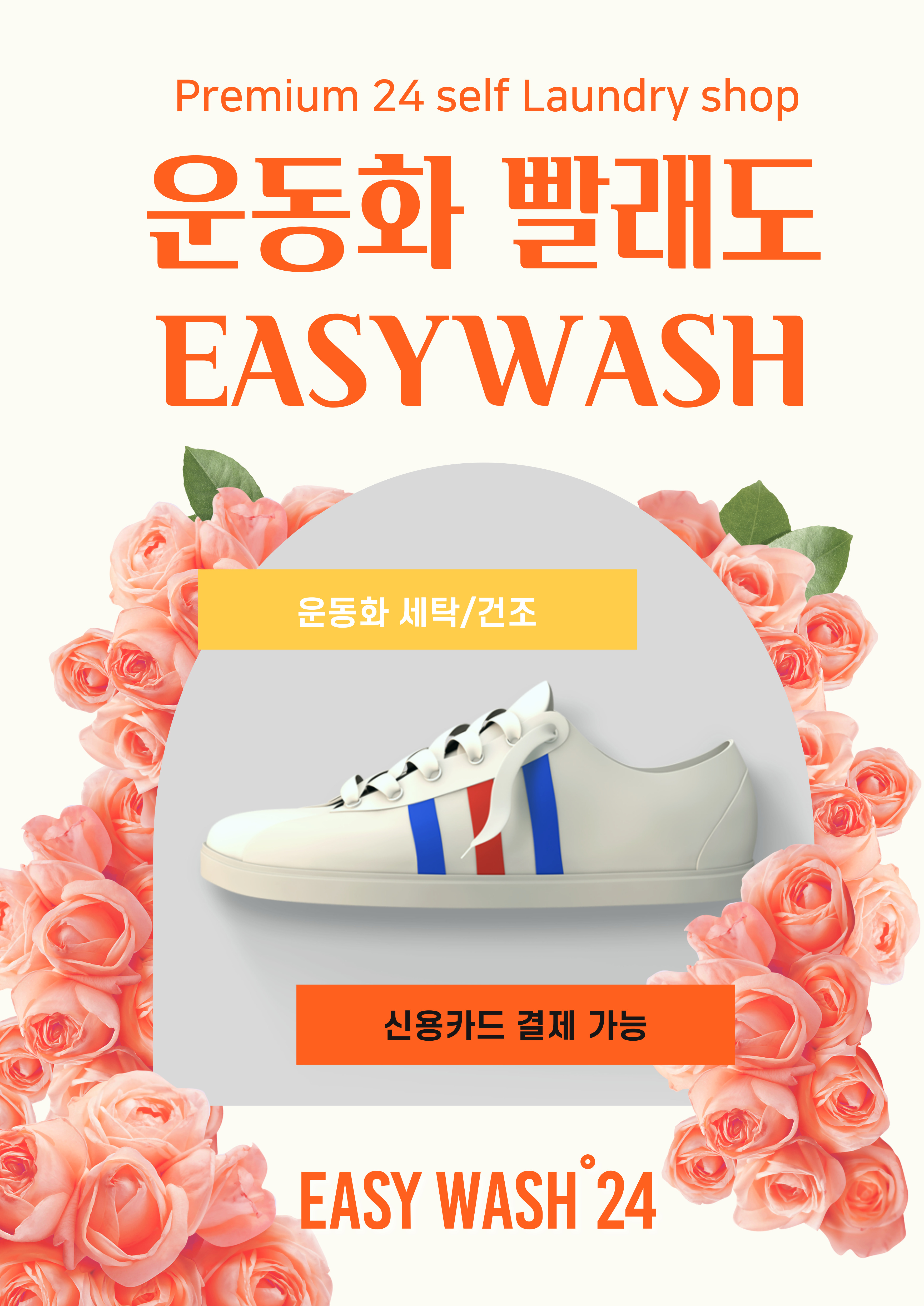 이지워시 셀프빨래방 낙성대점