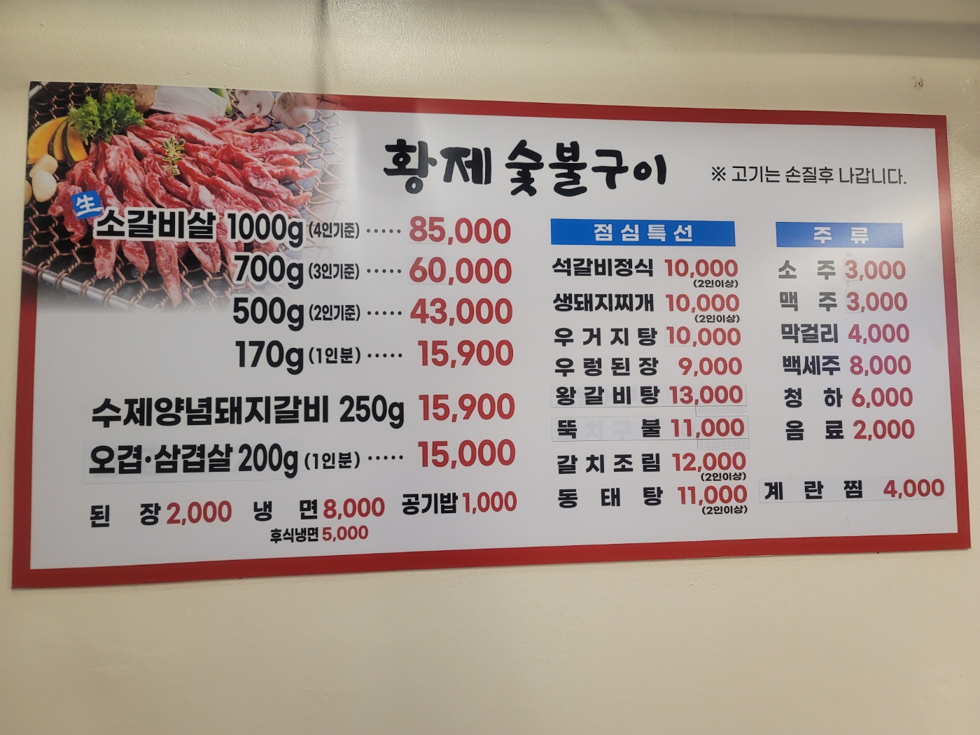 황제숯불구이