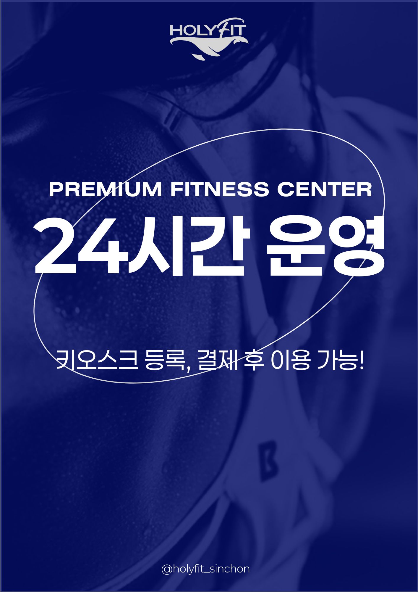 홀리핏 신촌점