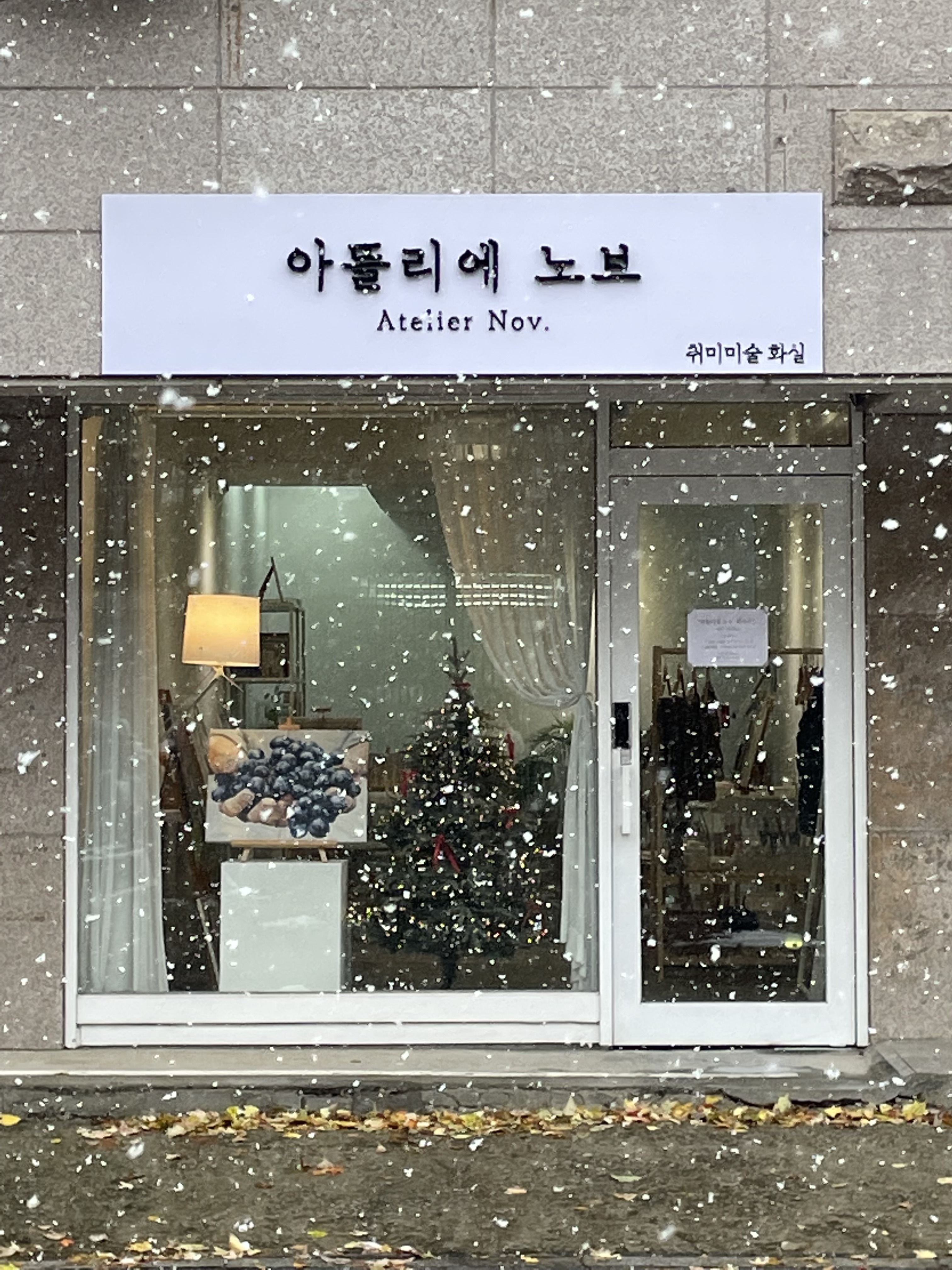 아뜰리에 노브 취미미술