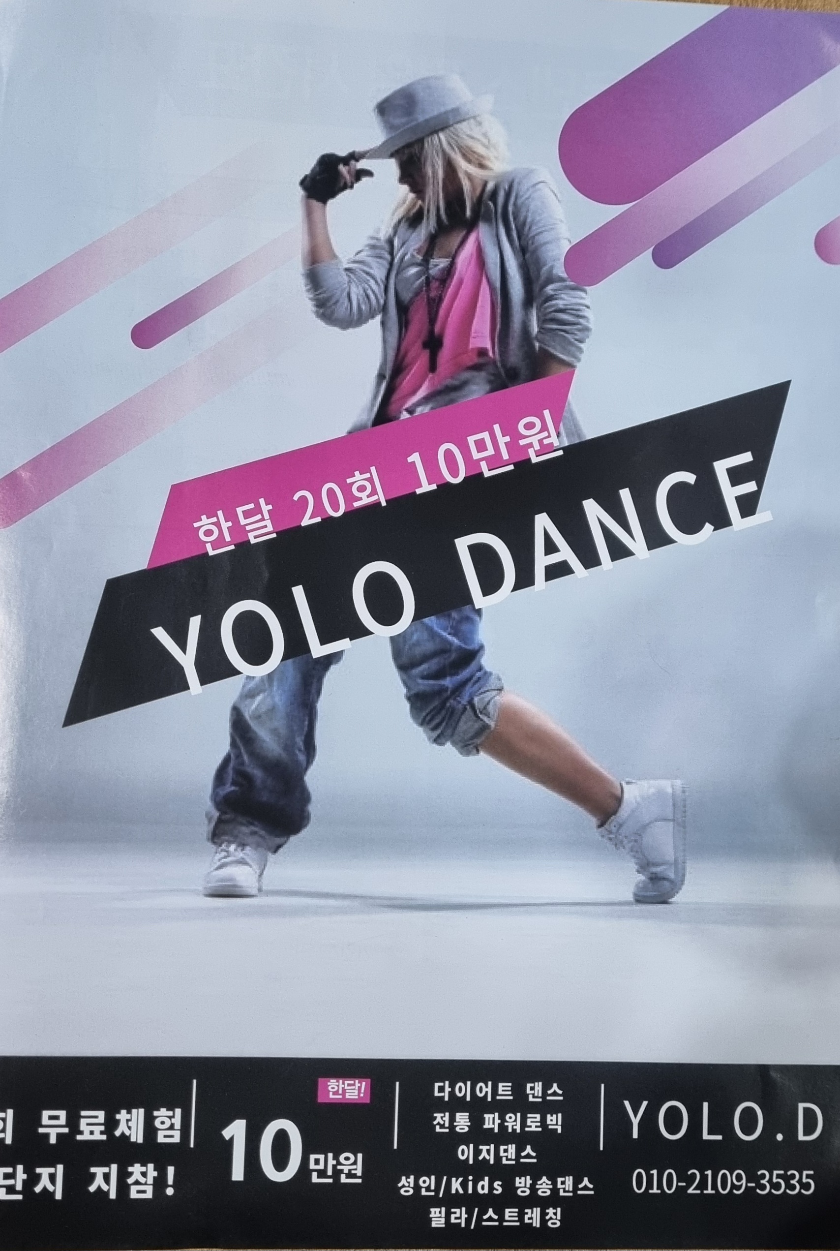 욜로댄스 대표 이미지