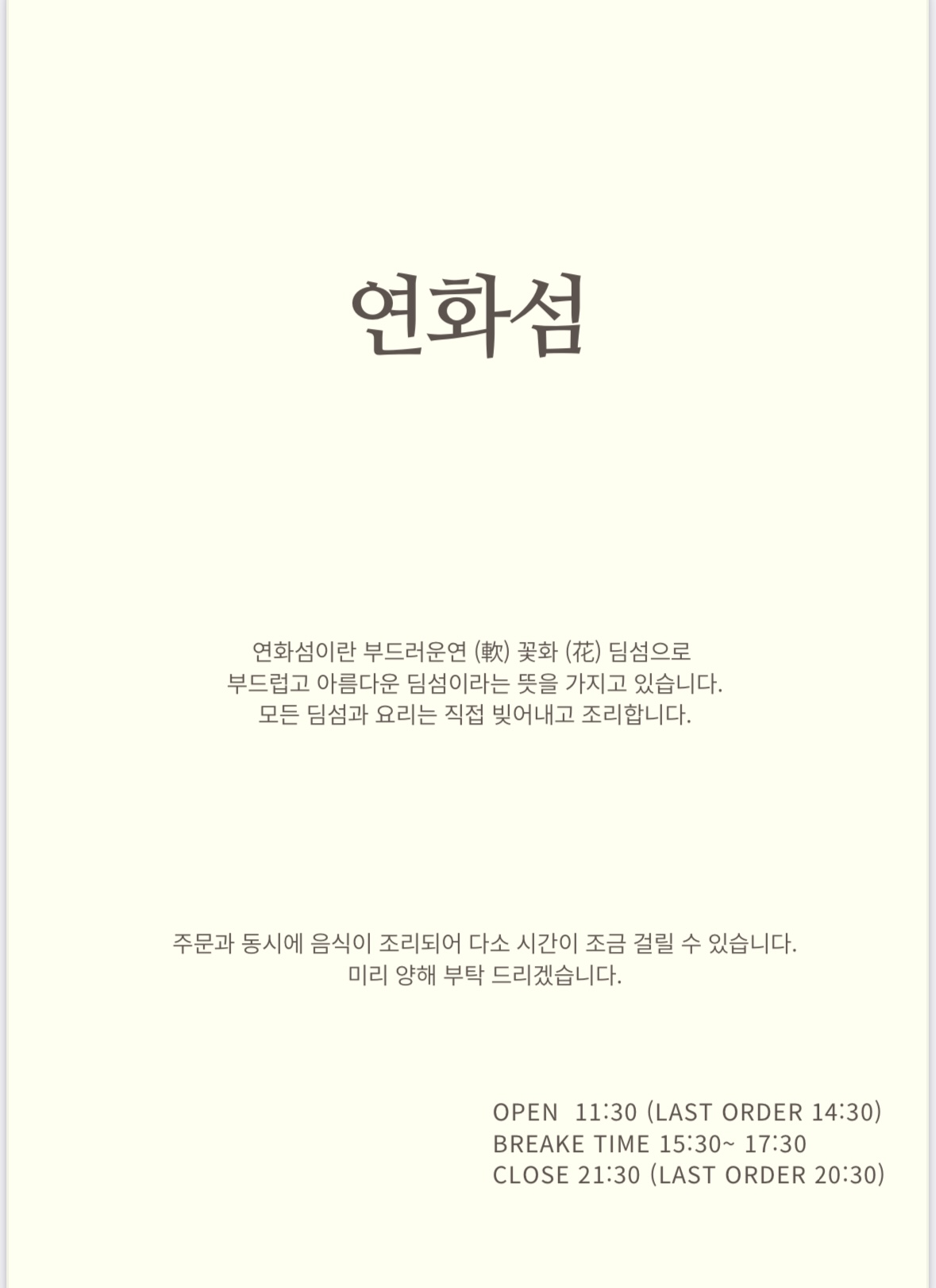 연화섬
