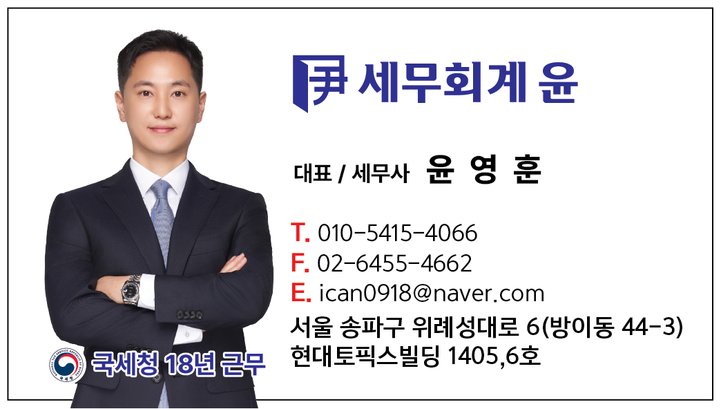 세무회계 윤