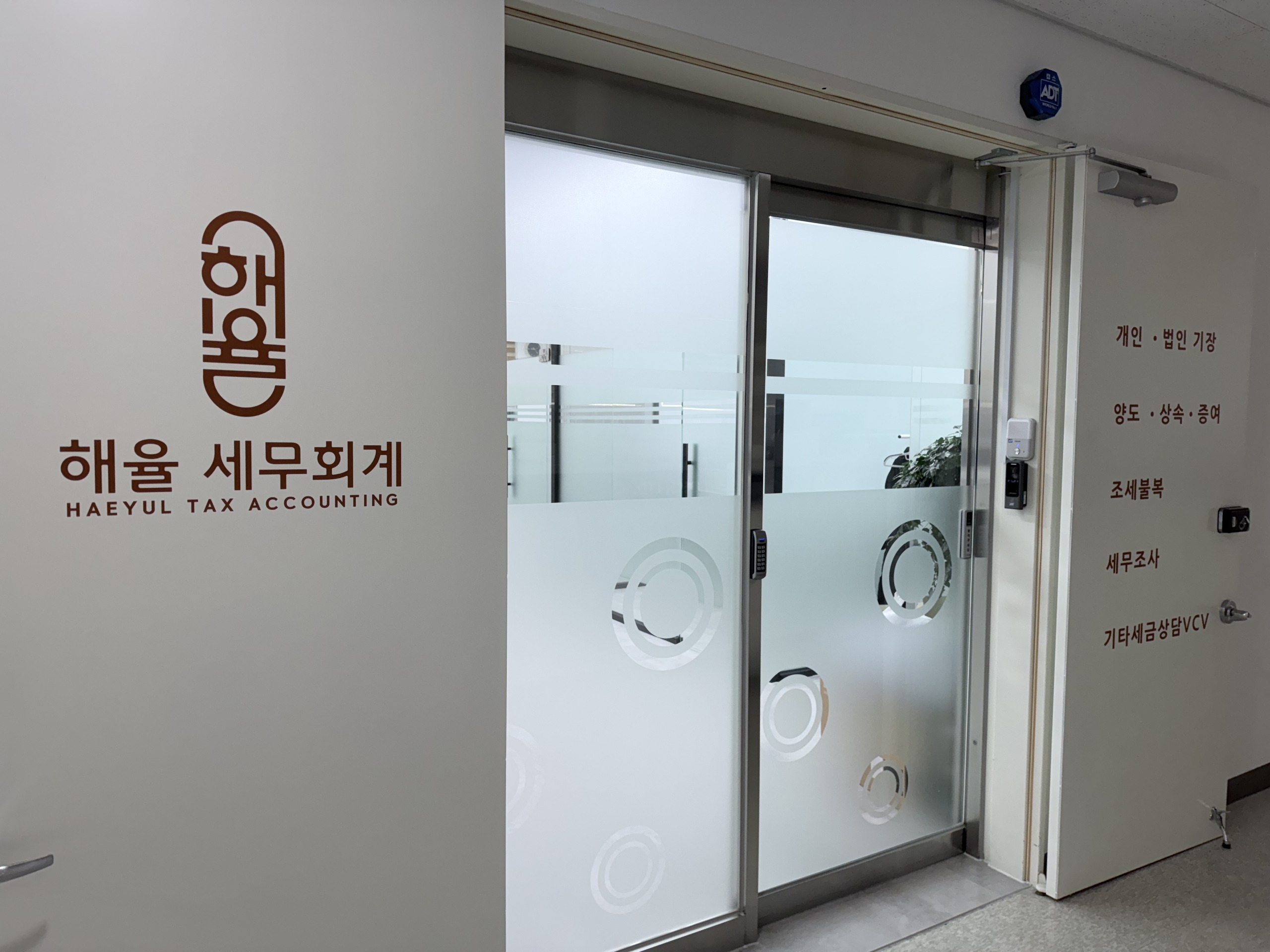 해율세무회계사무소