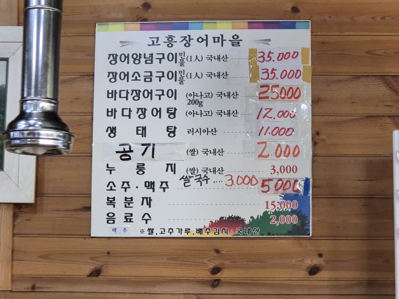 고흥장어마을