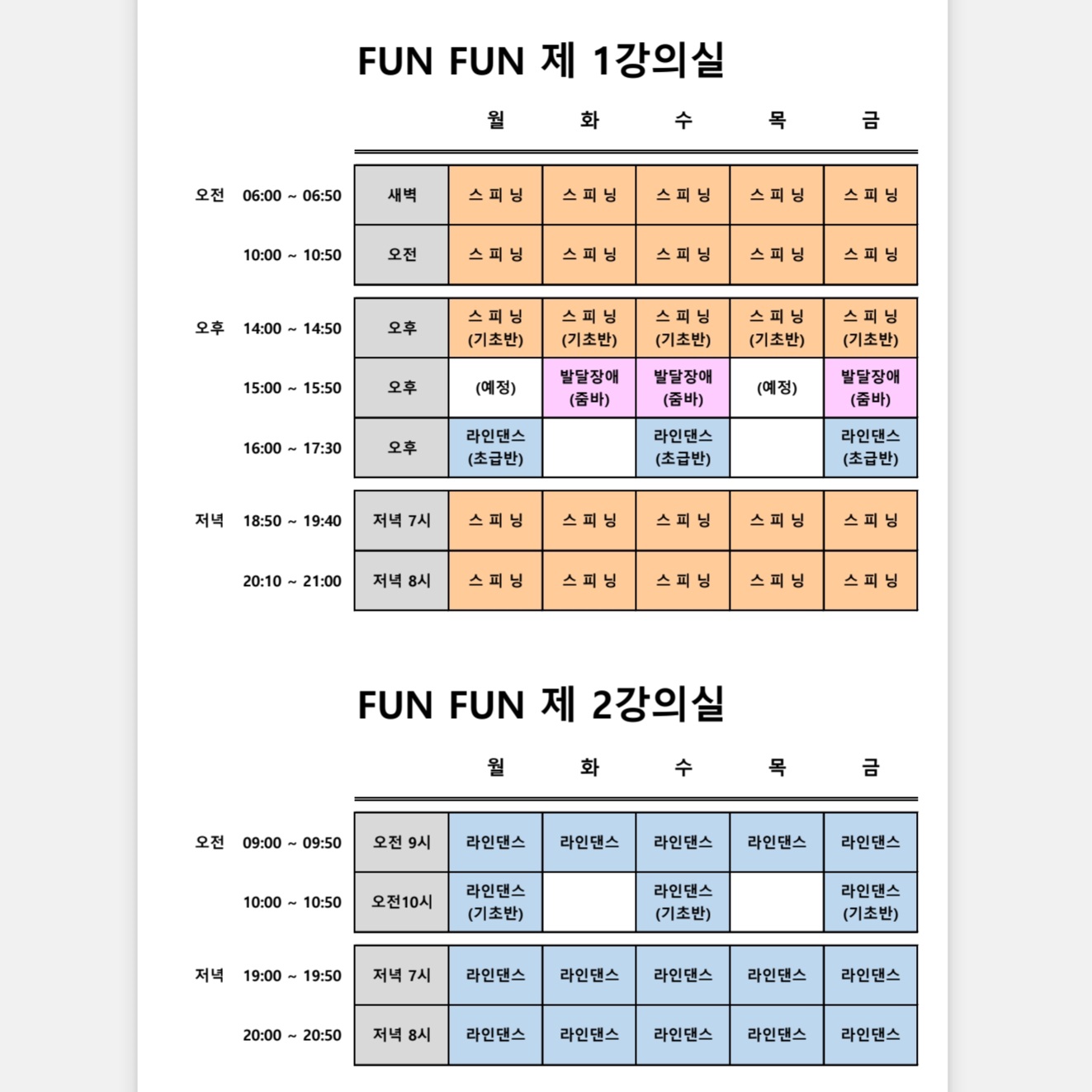 FunFun 재키스피닝라인댄스
