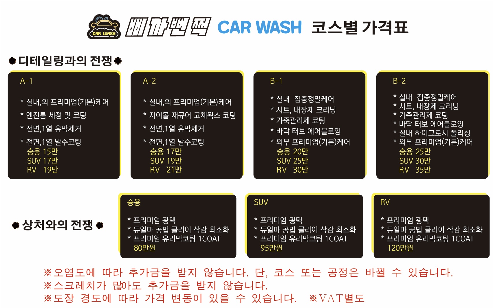 삐까뻔쩍카워시