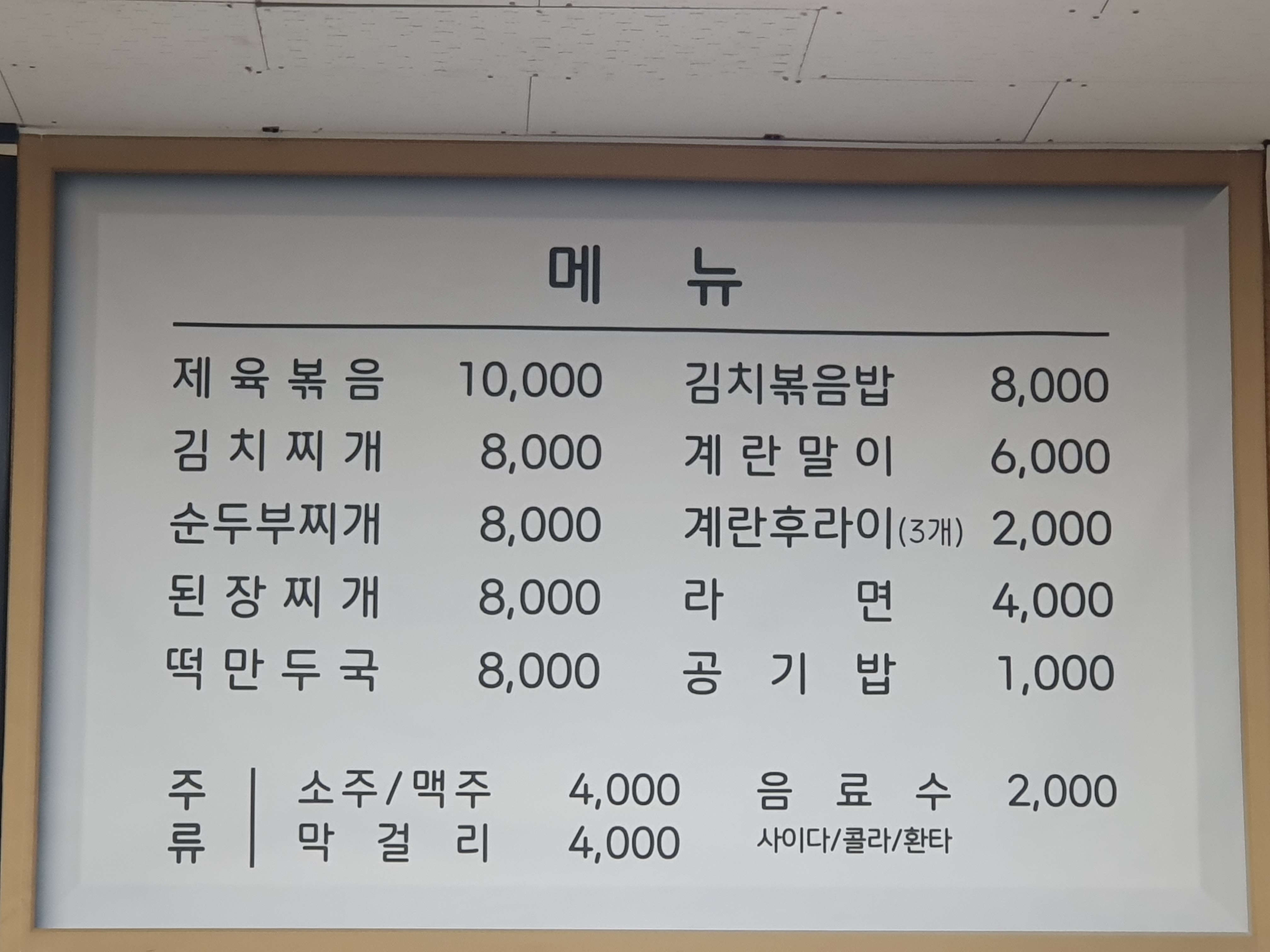뚱스네식당