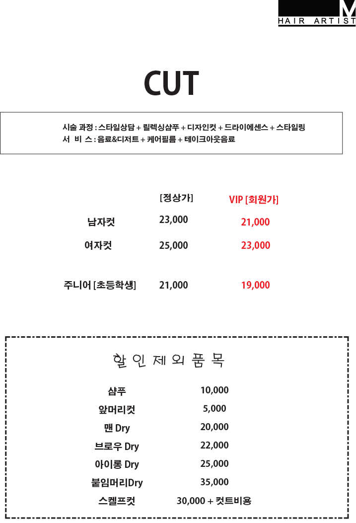 헤어아티스트M 신대방삼거리역점