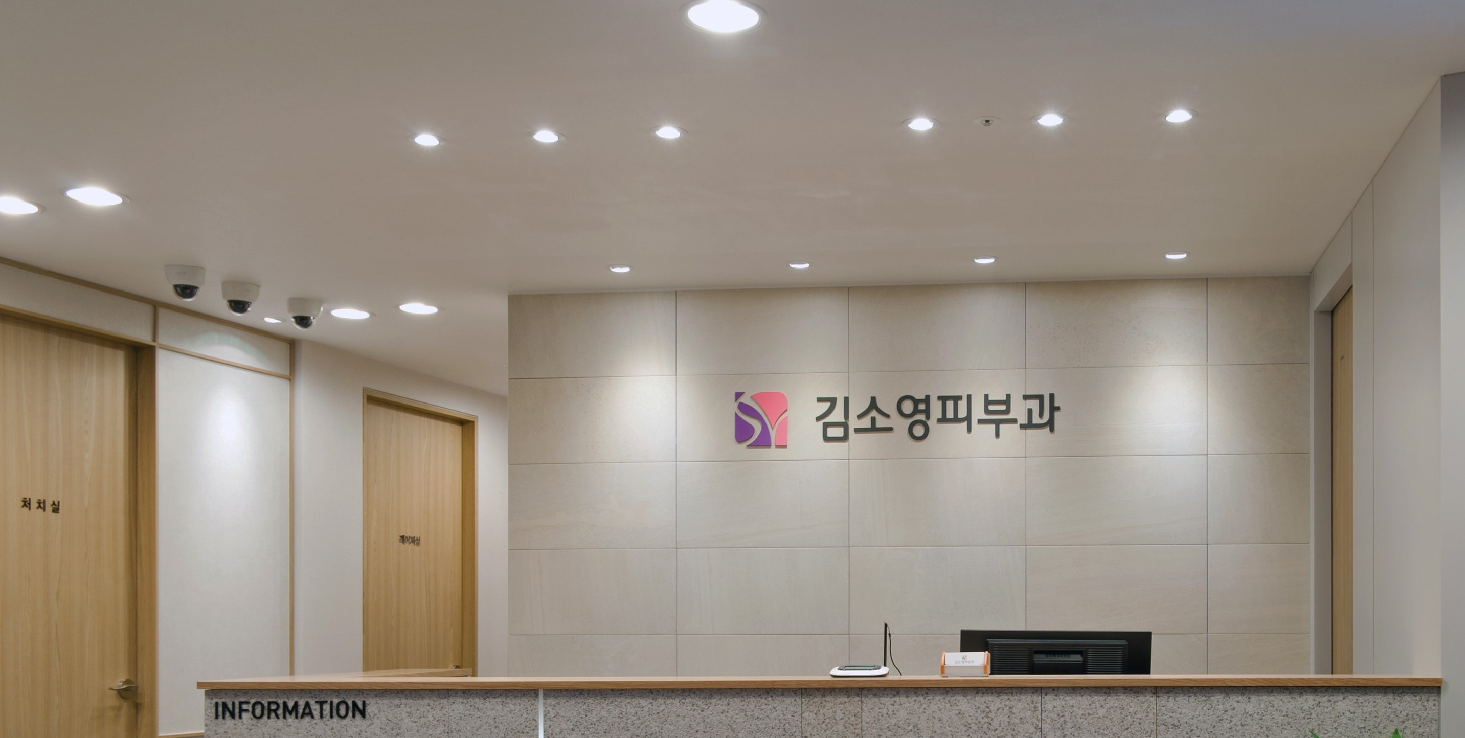 김소영피부과의원