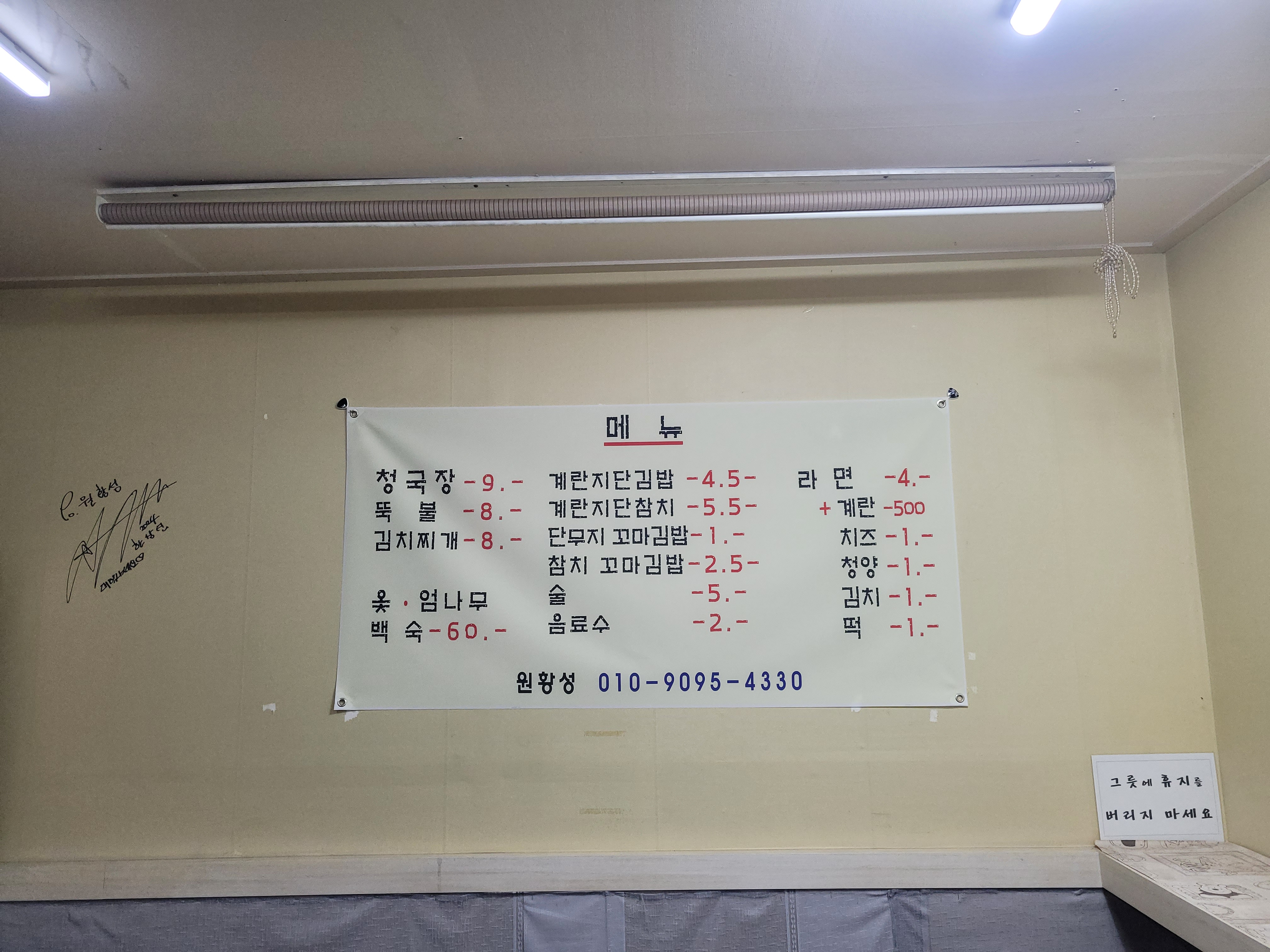 원황성김밥집