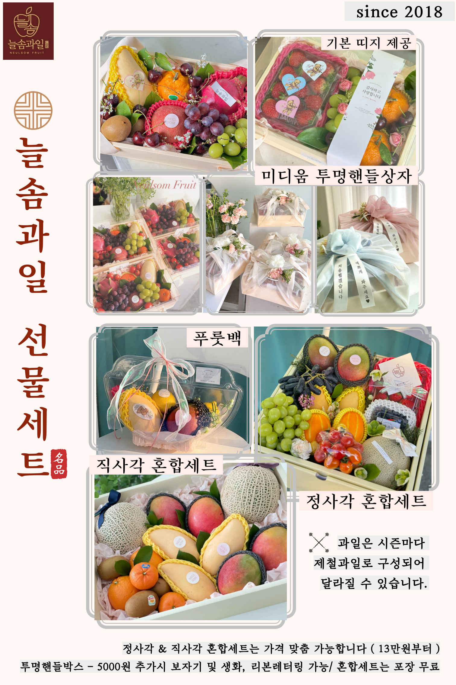 늘솜과일