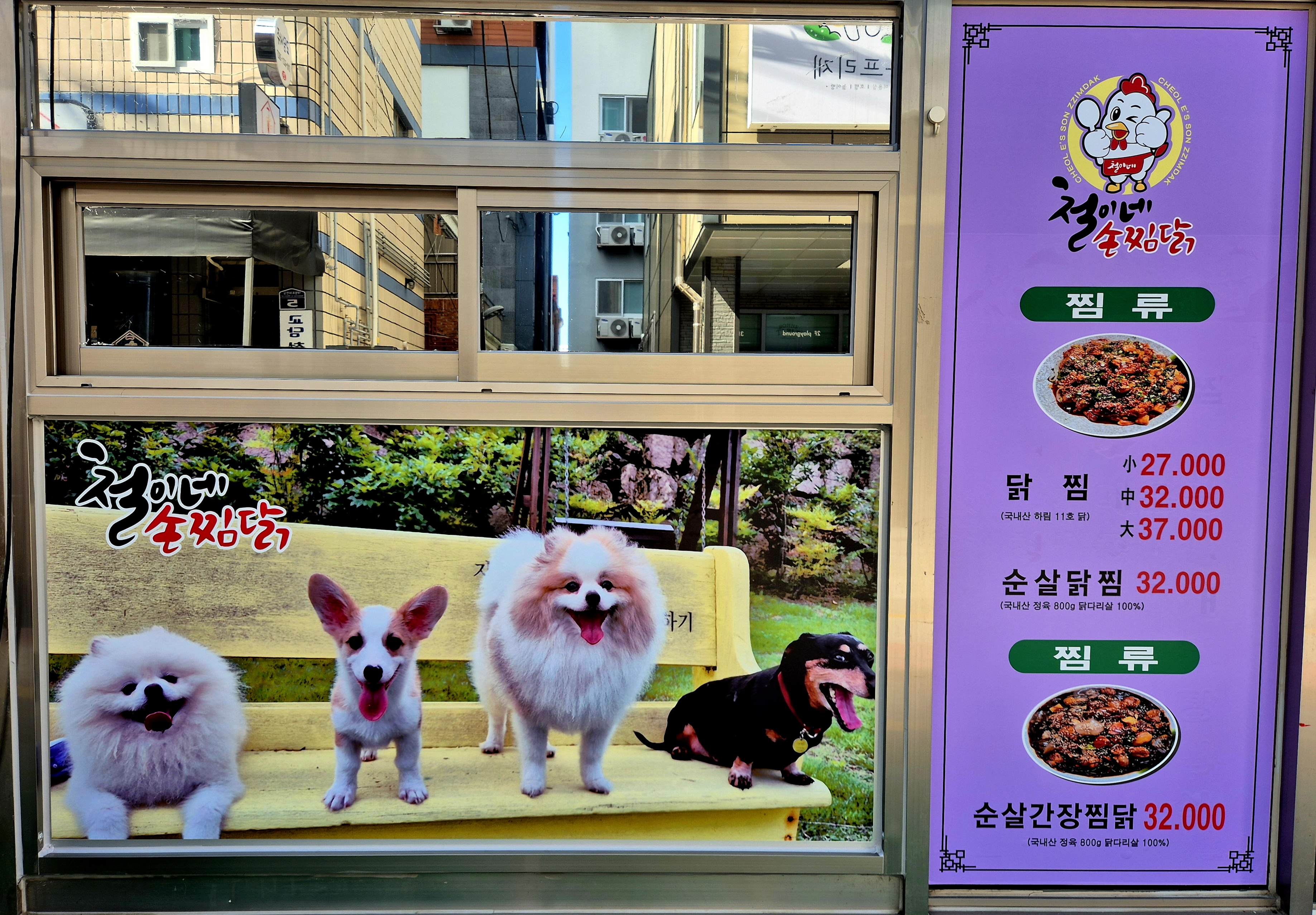 철이네손찜닭