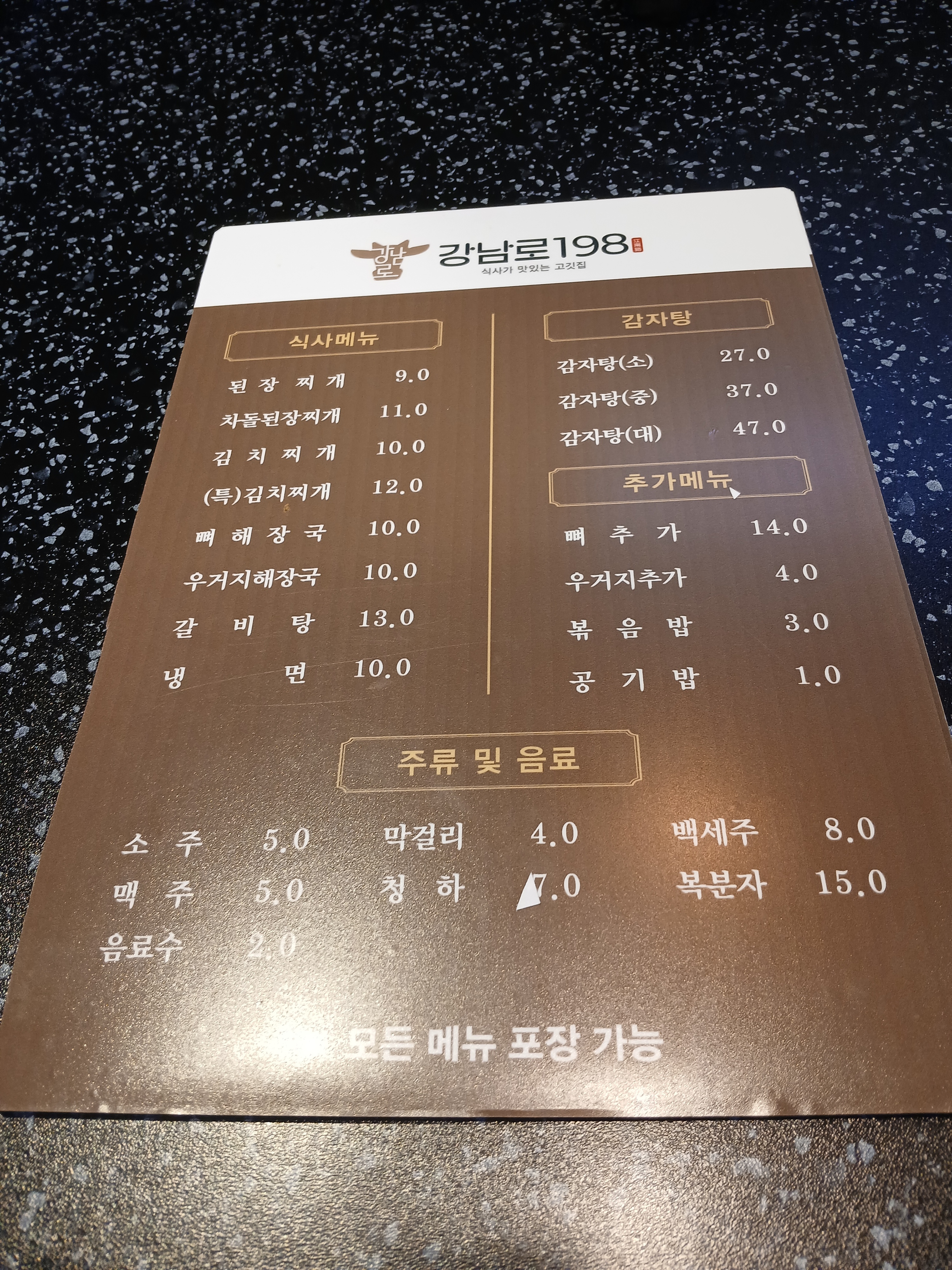강남로198