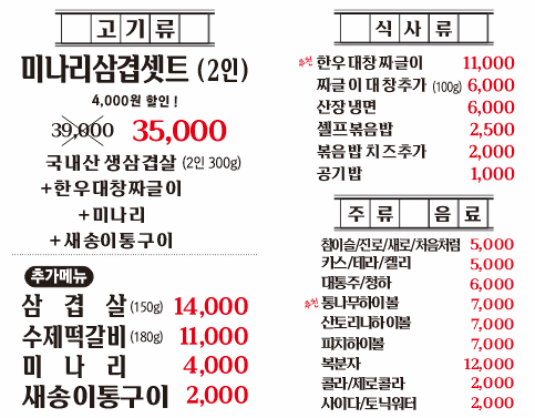 산장삼겹