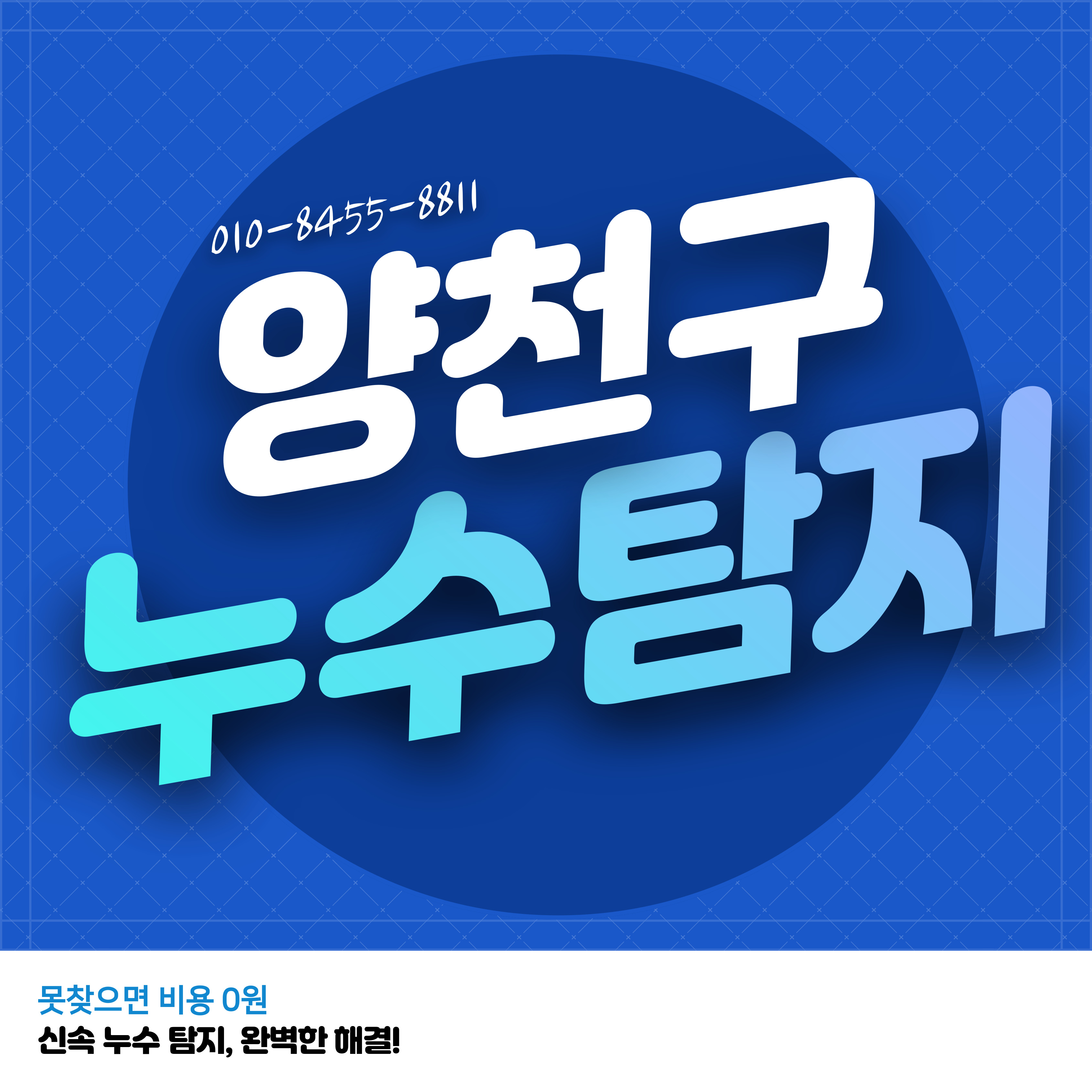 누수탐지
